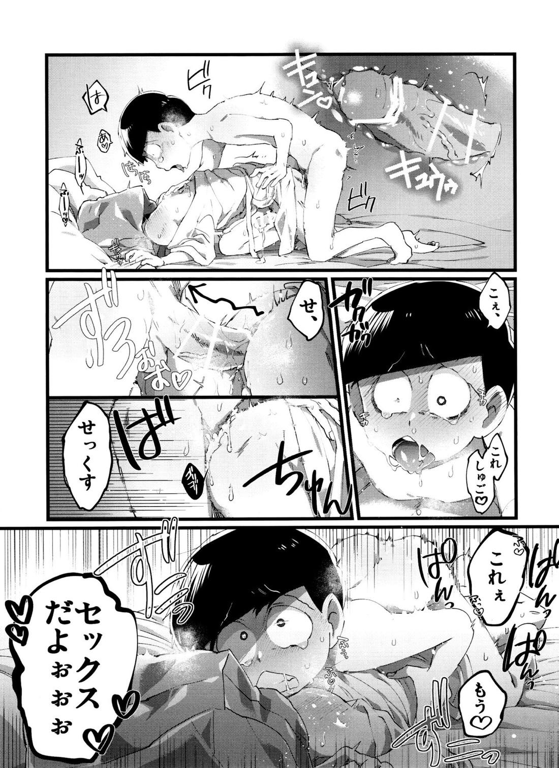 もう普通に好き～! 15ページ