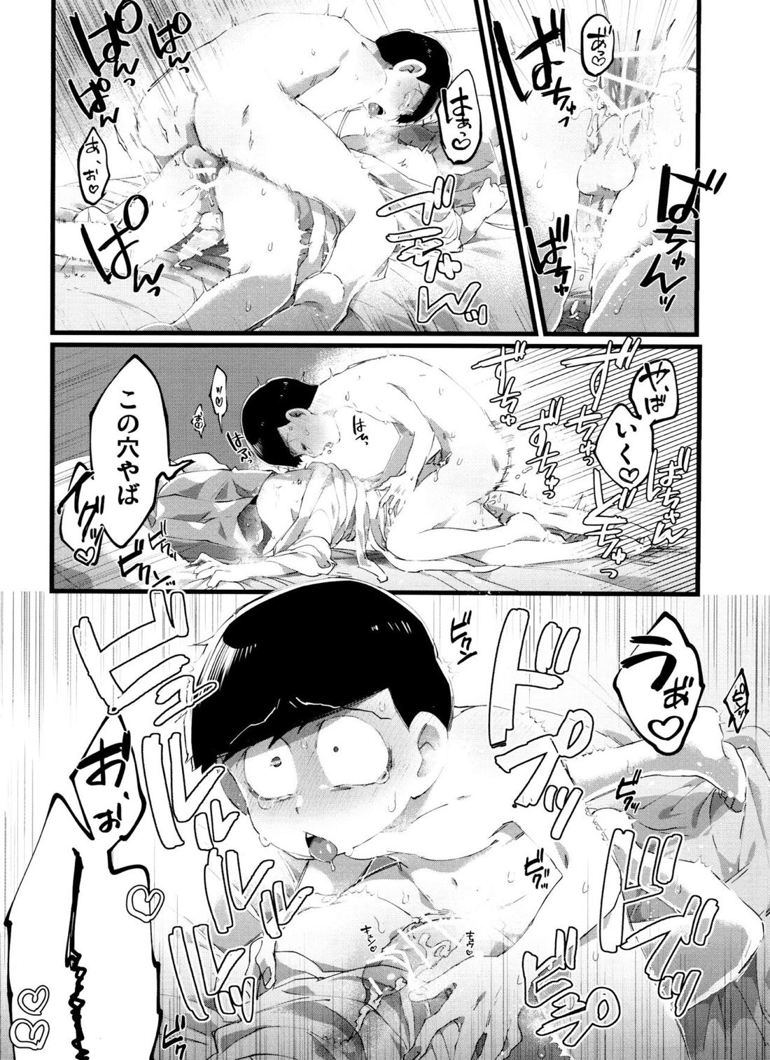 もう普通に好き～! 16ページ