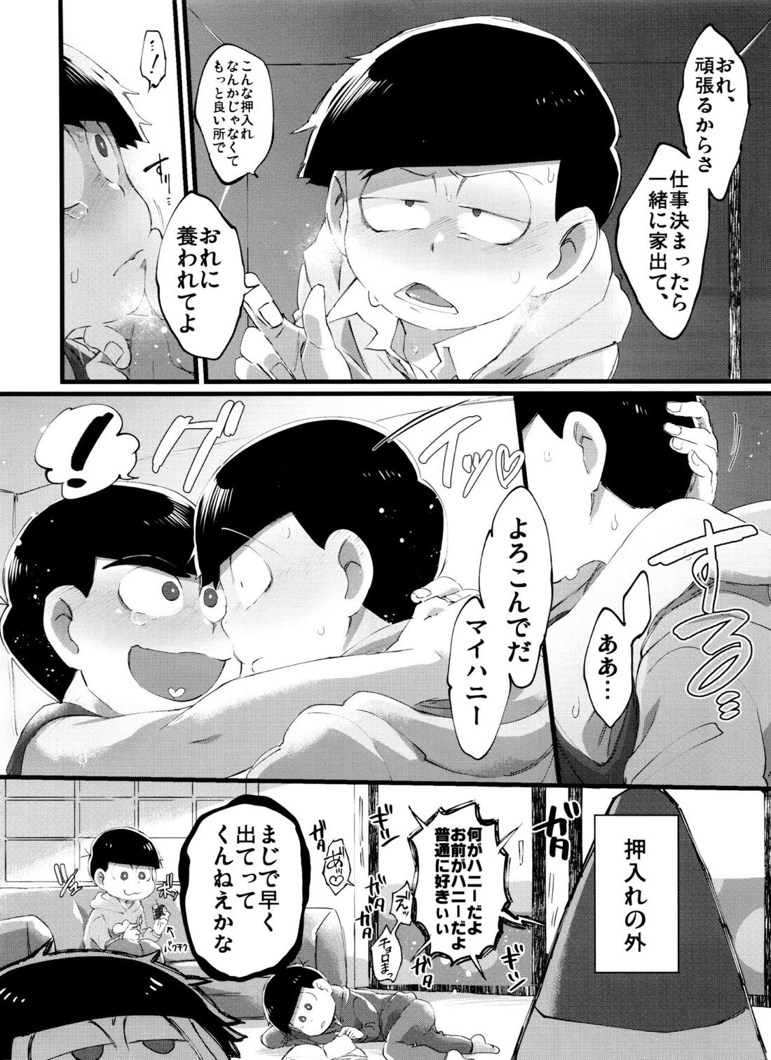 もう普通に好き～! 30ページ