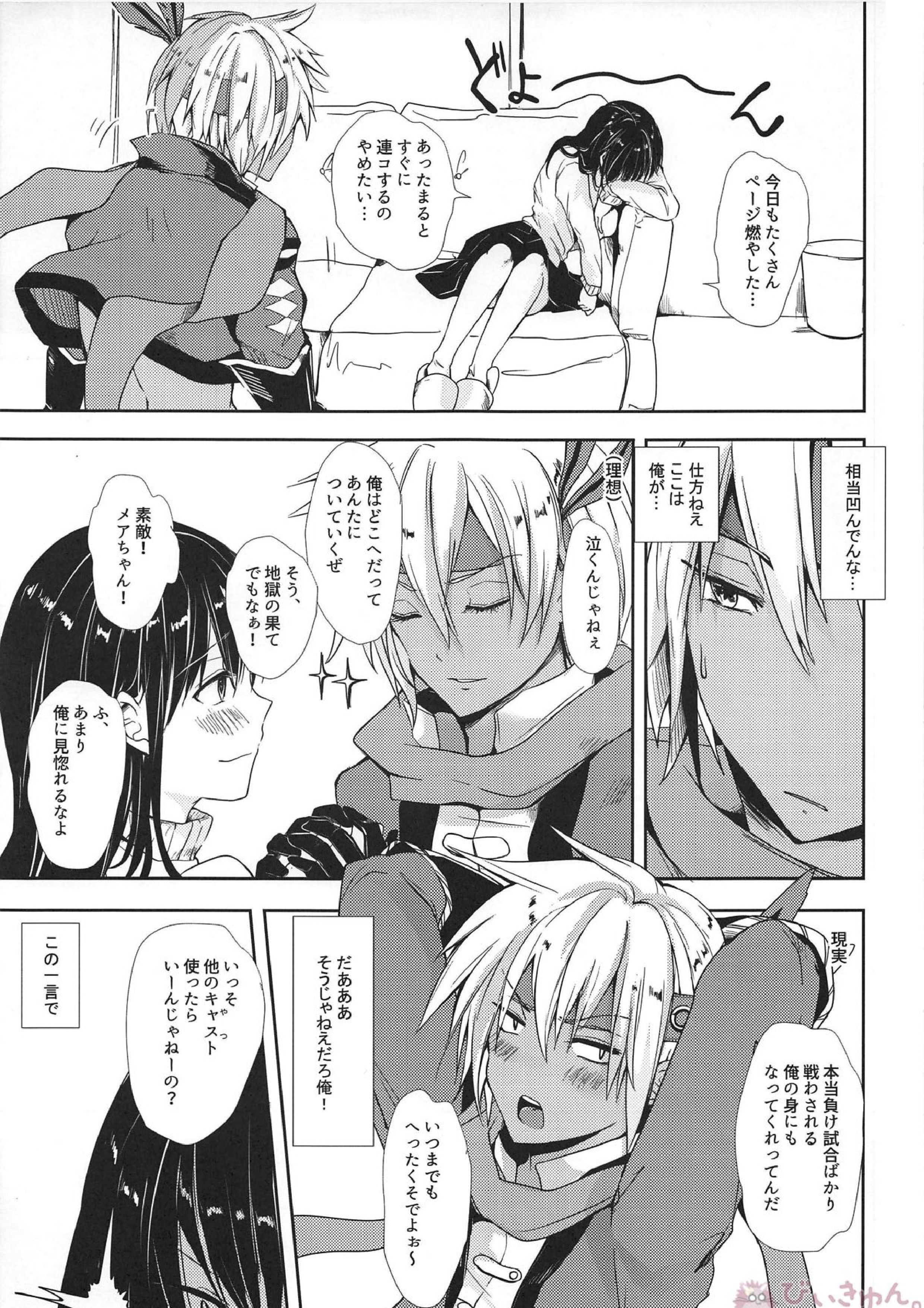 終わらない快感の中で悶えて 4ページ