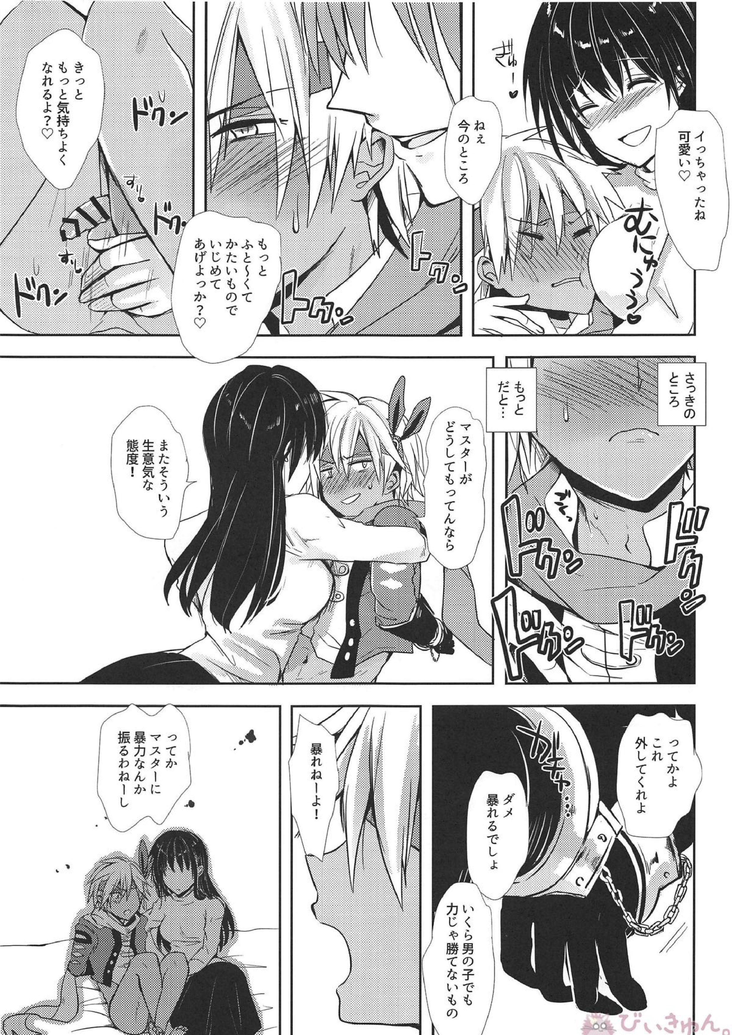終わらない快感の中で悶えて 10ページ