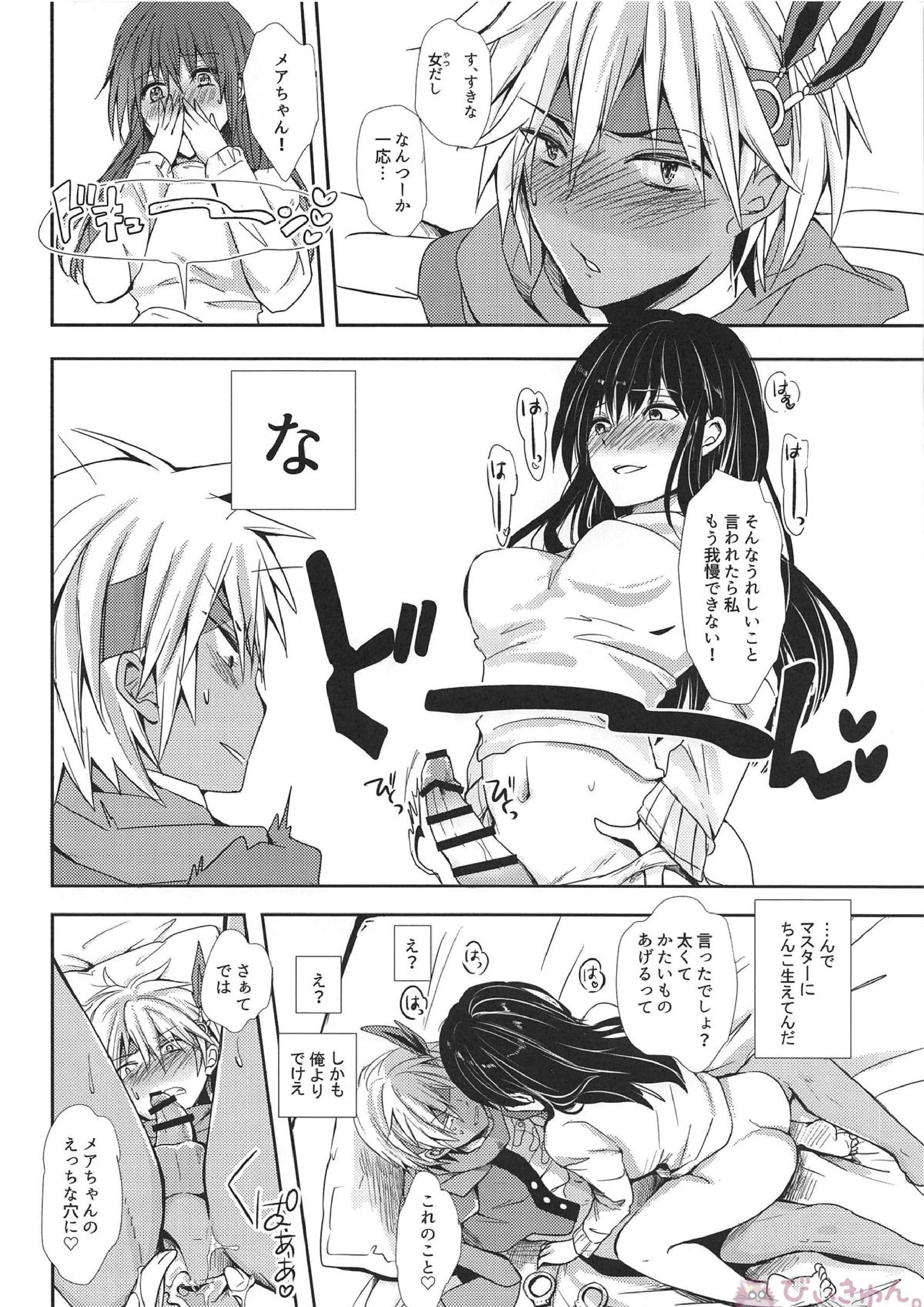 終わらない快感の中で悶えて 11ページ