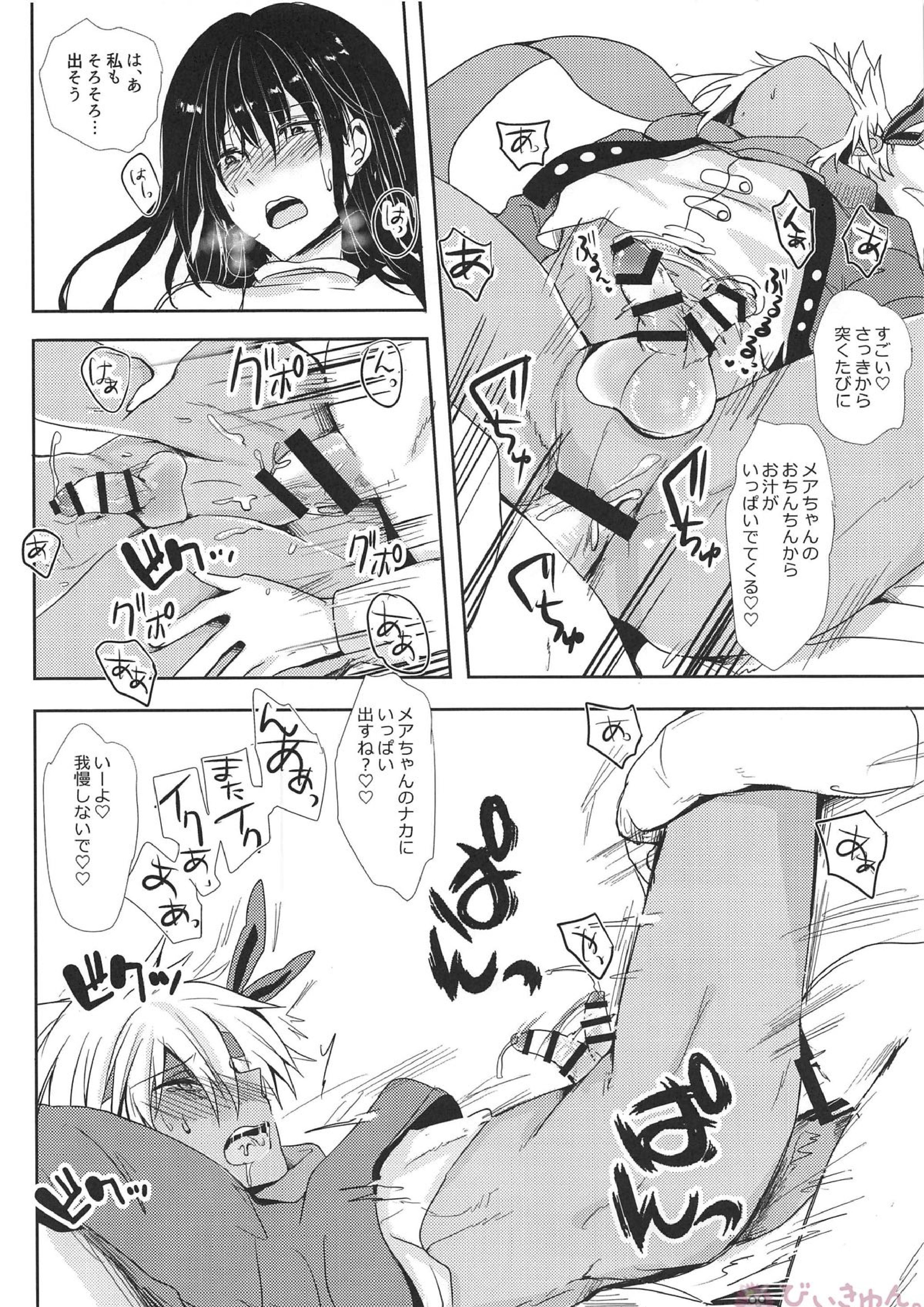 終わらない快感の中で悶えて 15ページ