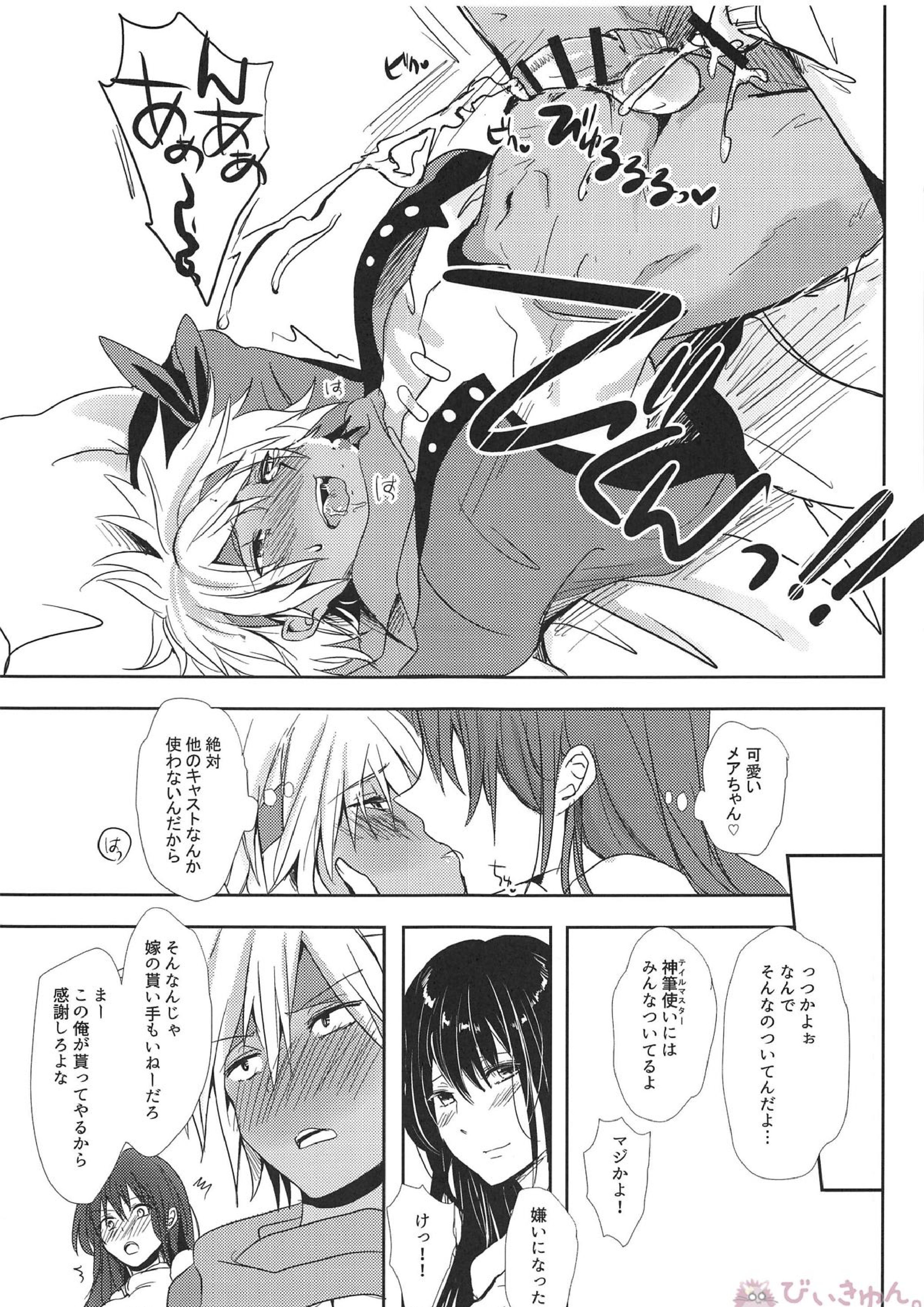 終わらない快感の中で悶えて 16ページ