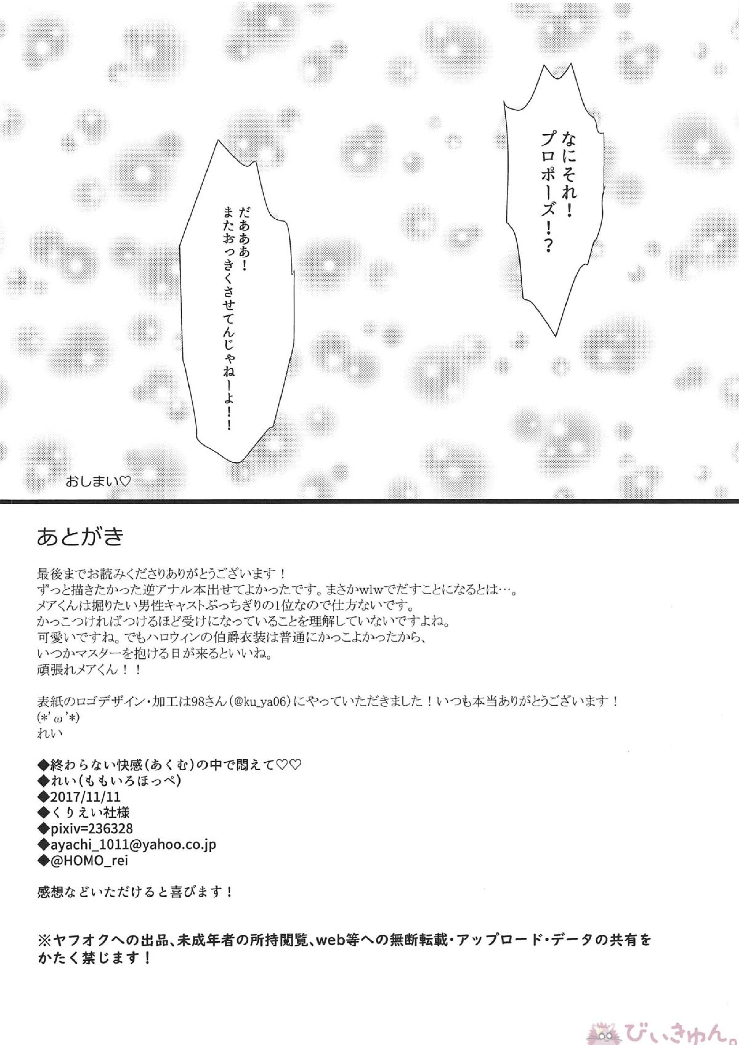終わらない快感の中で悶えて 17ページ