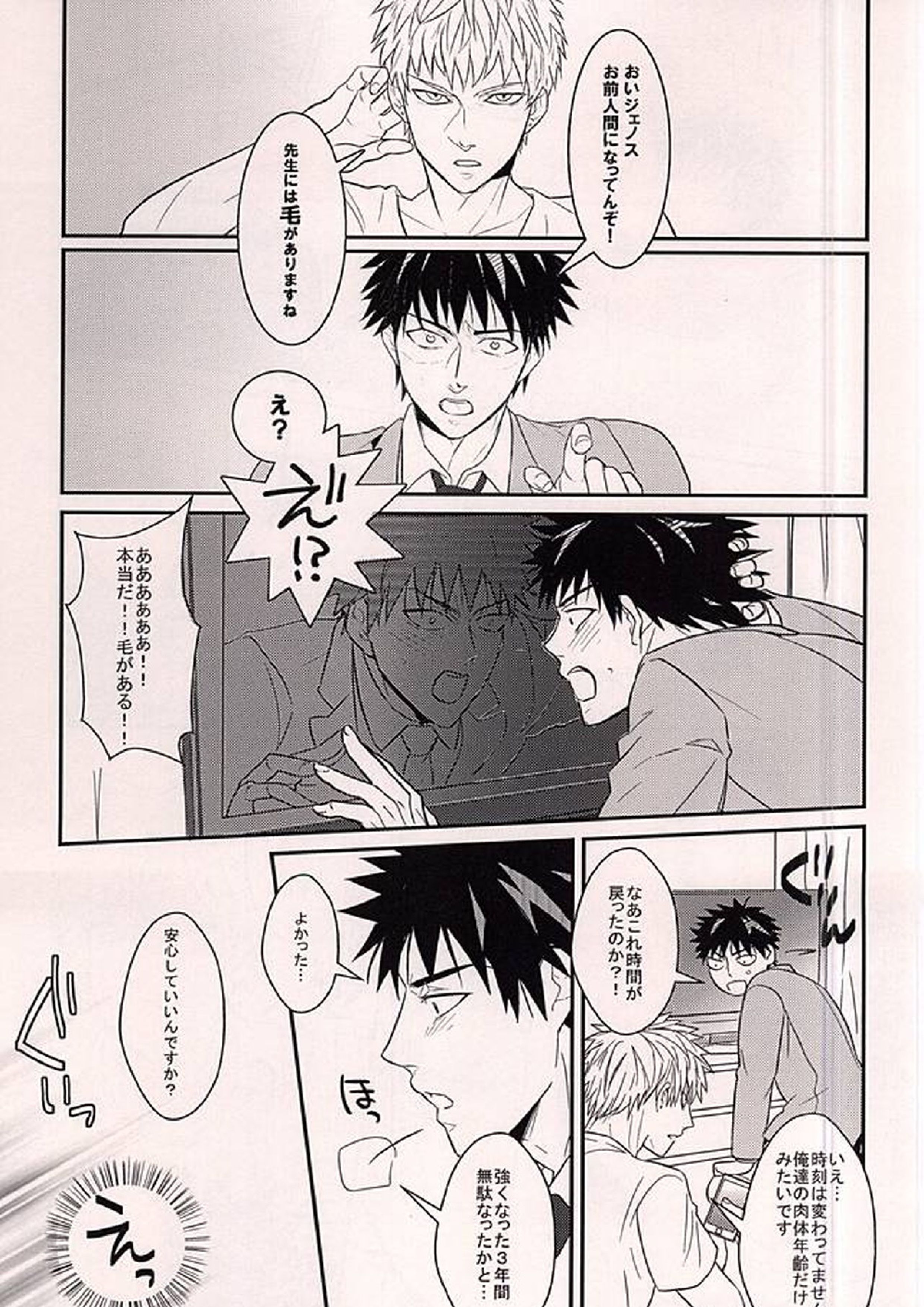時をかけるハゲ 6ページ