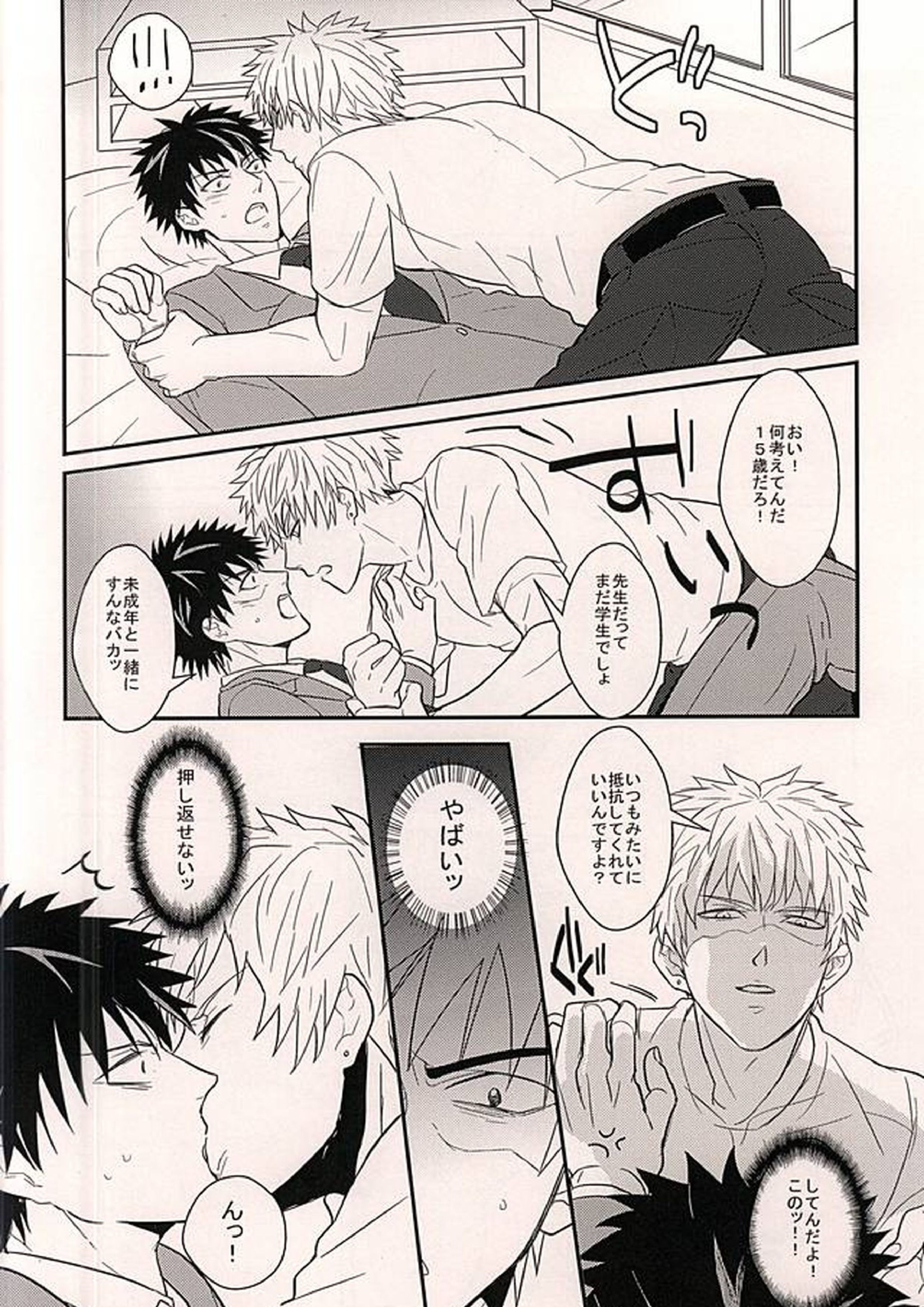時をかけるハゲ 7ページ