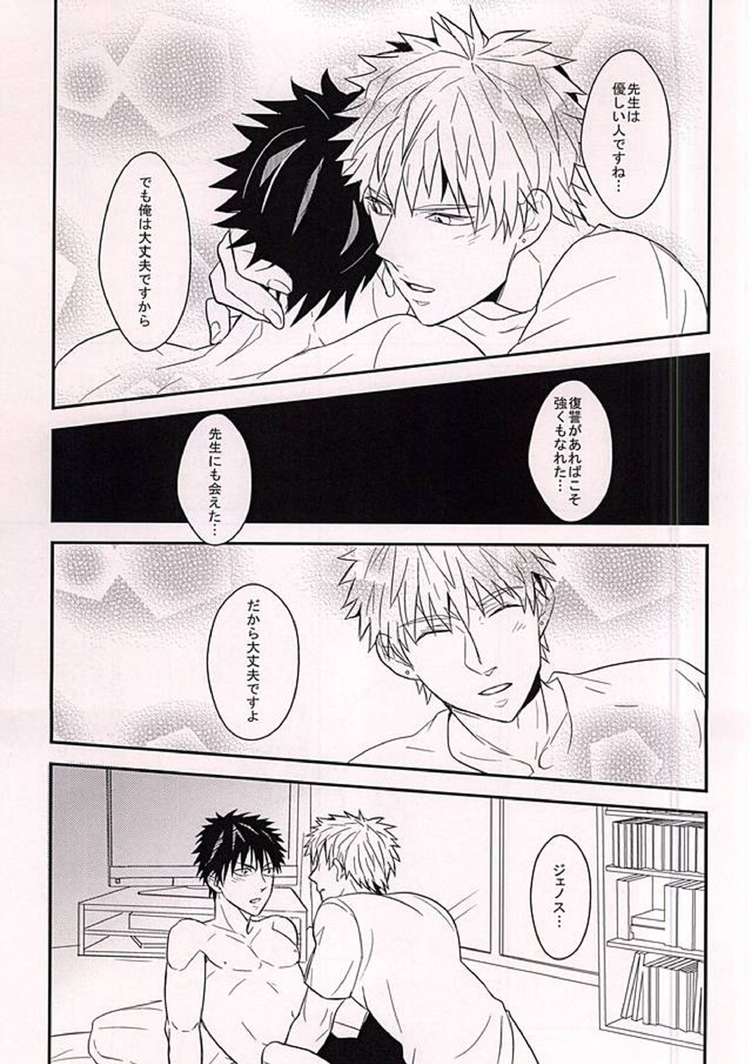時をかけるハゲ 12ページ