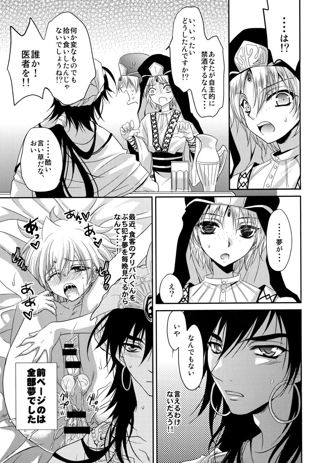 俺はもうダメかもしれない 6ページ