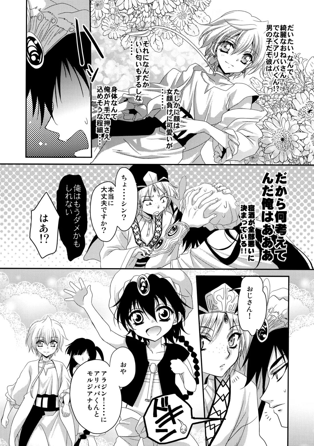 俺はもうダメかもしれない 7ページ