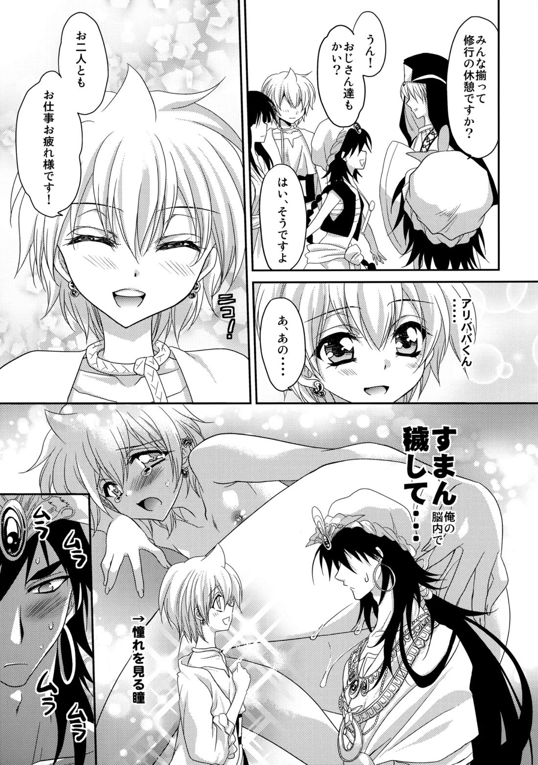 俺はもうダメかもしれない 8ページ