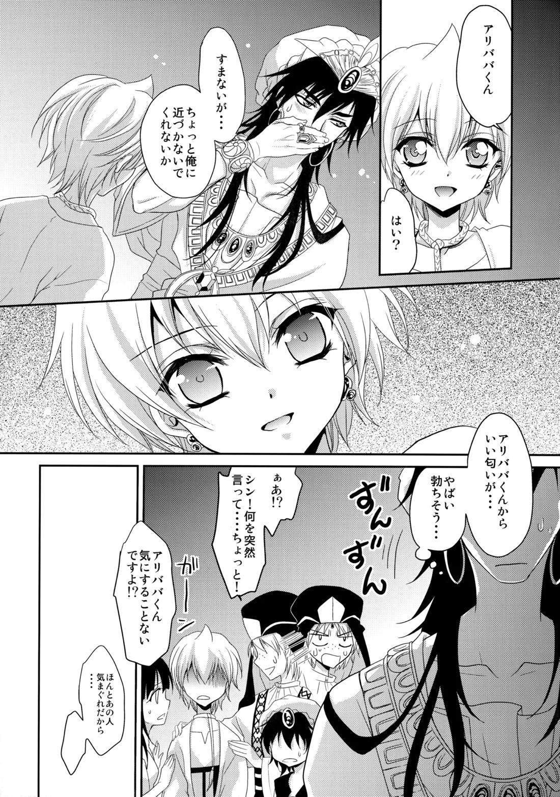 俺はもうダメかもしれない 9ページ