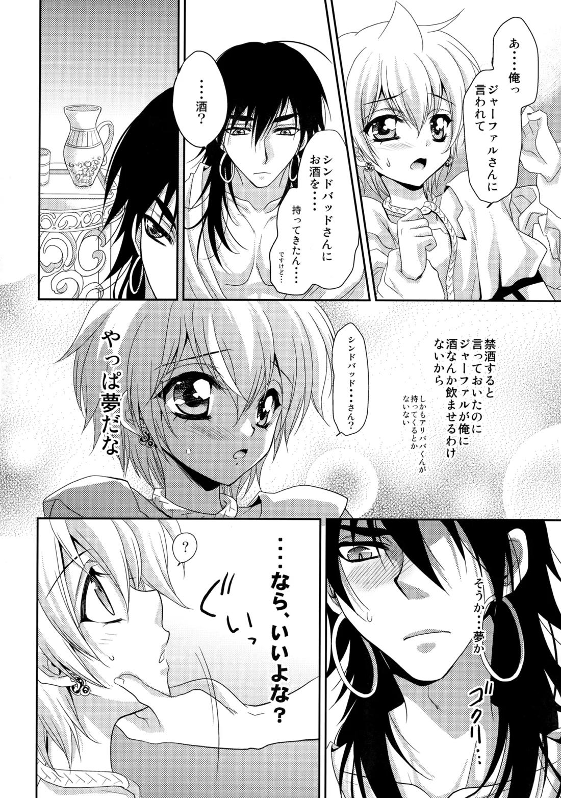 俺はもうダメかもしれない 11ページ