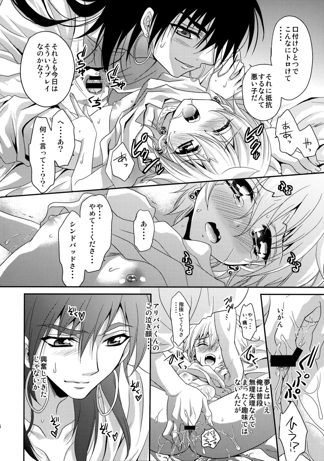 俺はもうダメかもしれない 13ページ