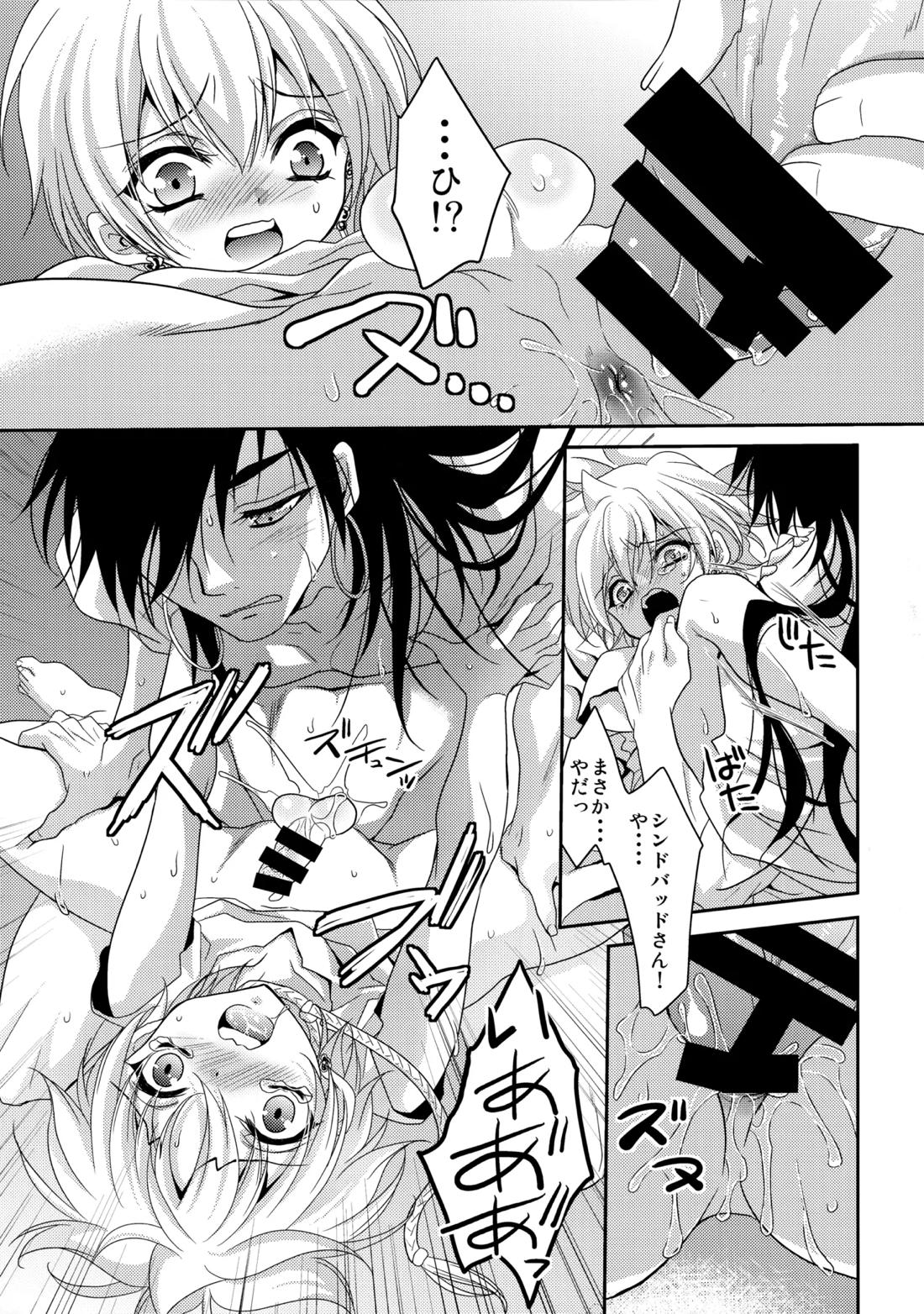 俺はもうダメかもしれない 14ページ