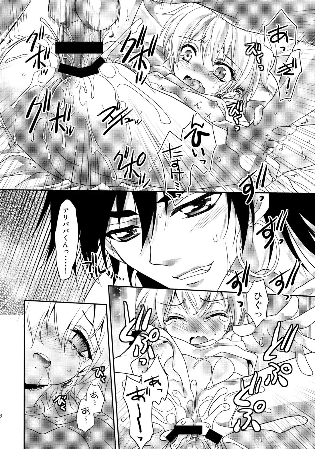 俺はもうダメかもしれない 15ページ