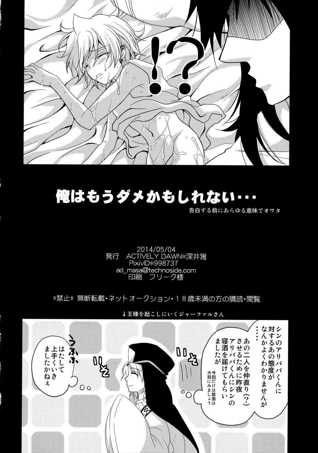 俺はもうダメかもしれない 17ページ