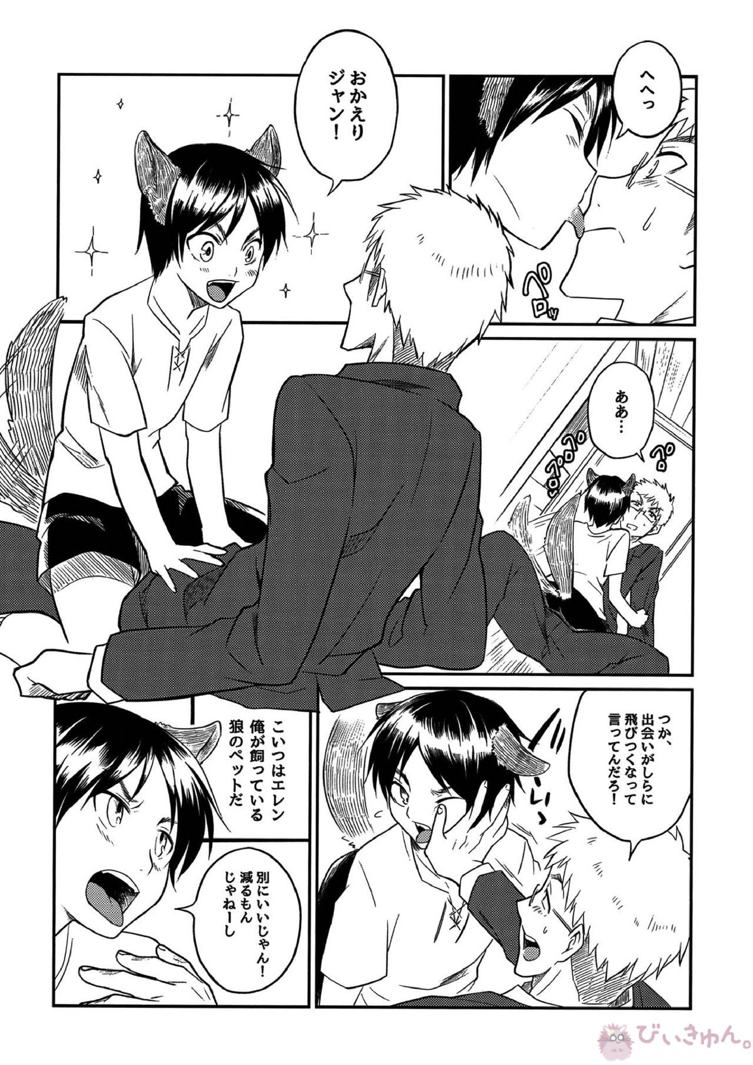 オオカミ少年にご用心!! 4ページ