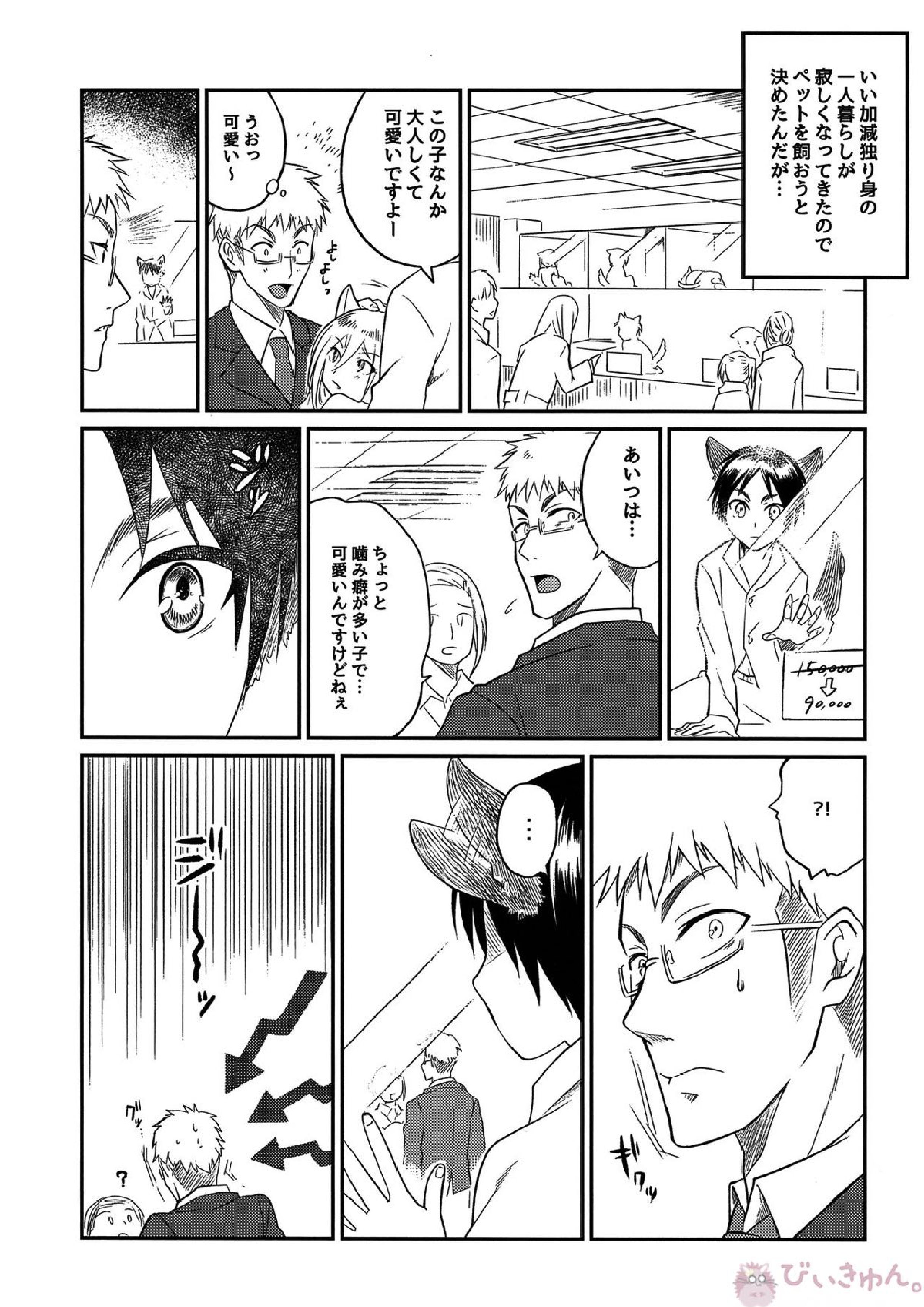 オオカミ少年にご用心!! 5ページ