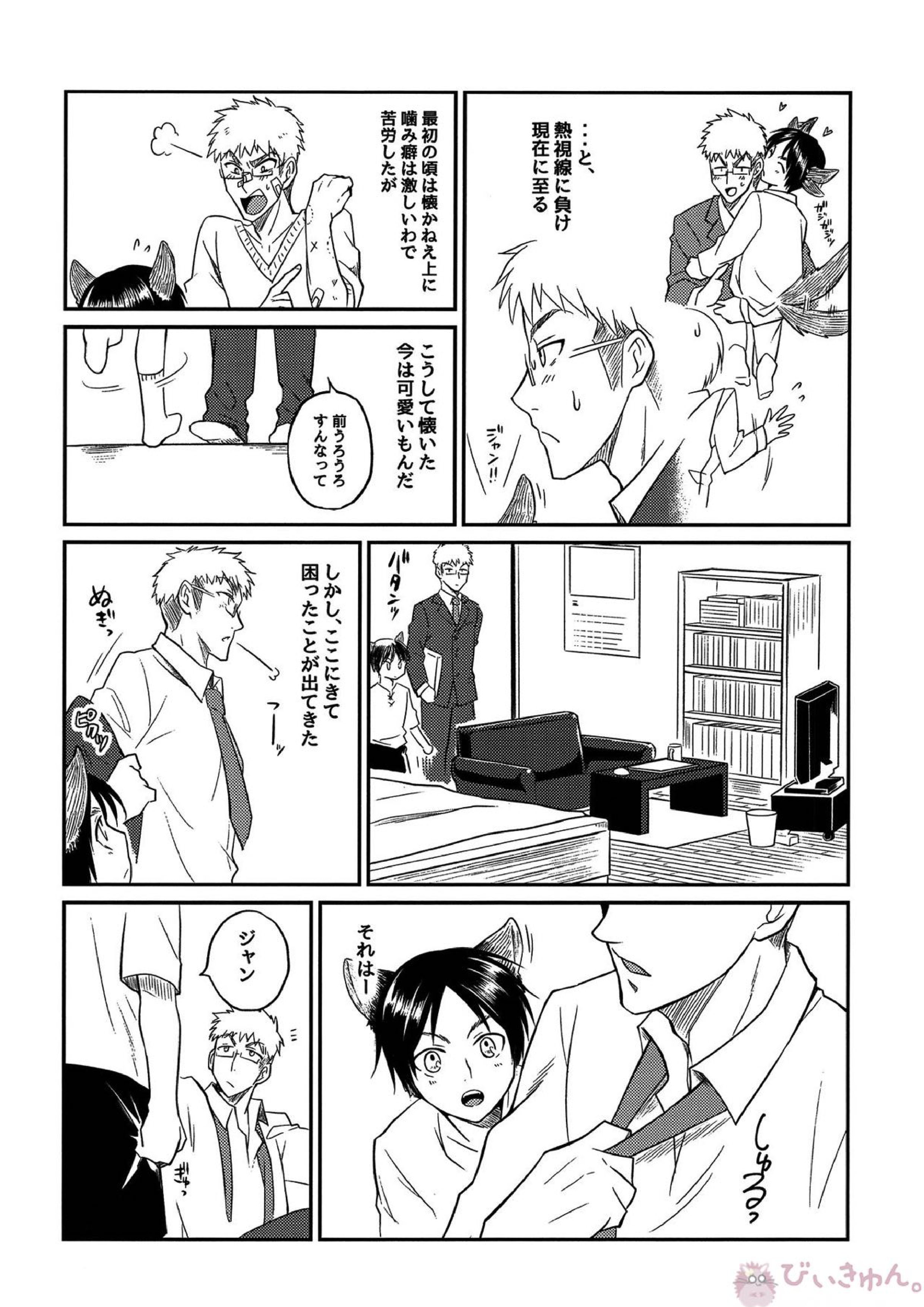 オオカミ少年にご用心!! 6ページ