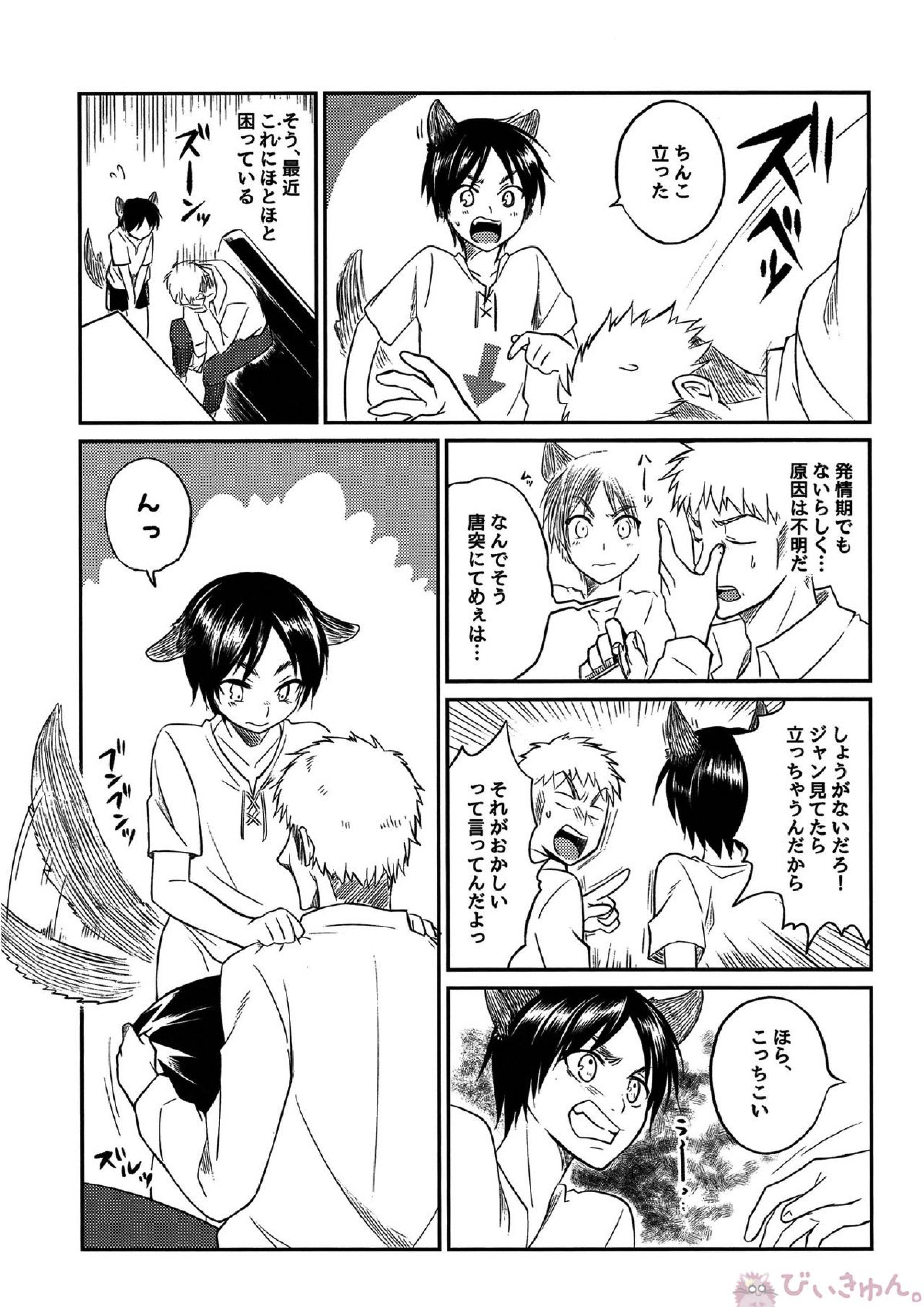 オオカミ少年にご用心!! 7ページ
