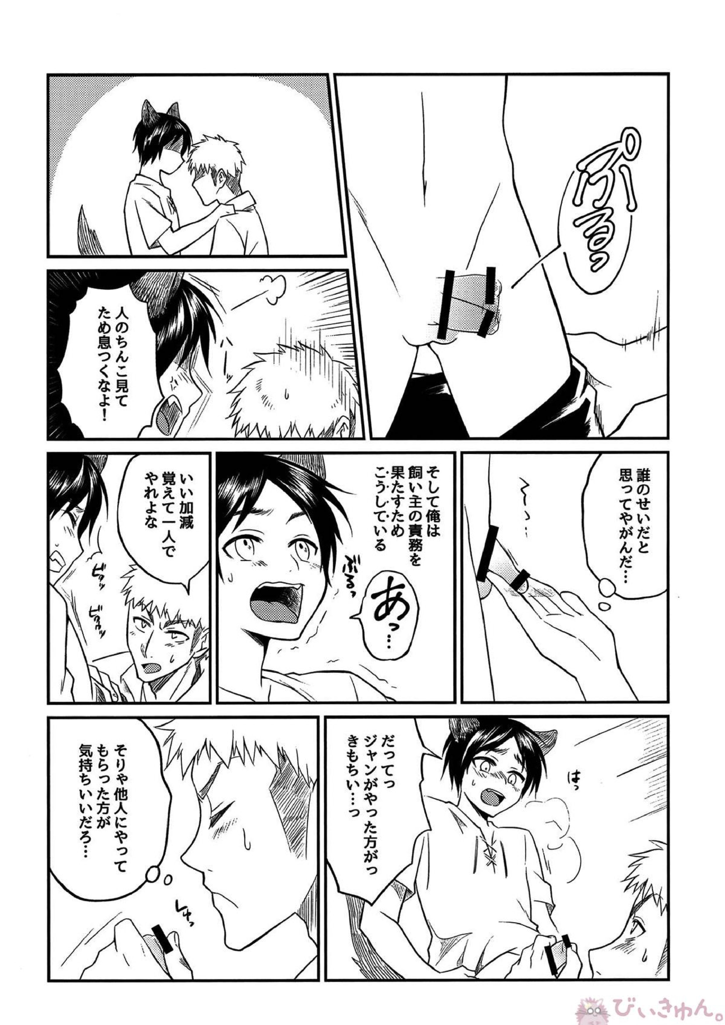 オオカミ少年にご用心!! 8ページ