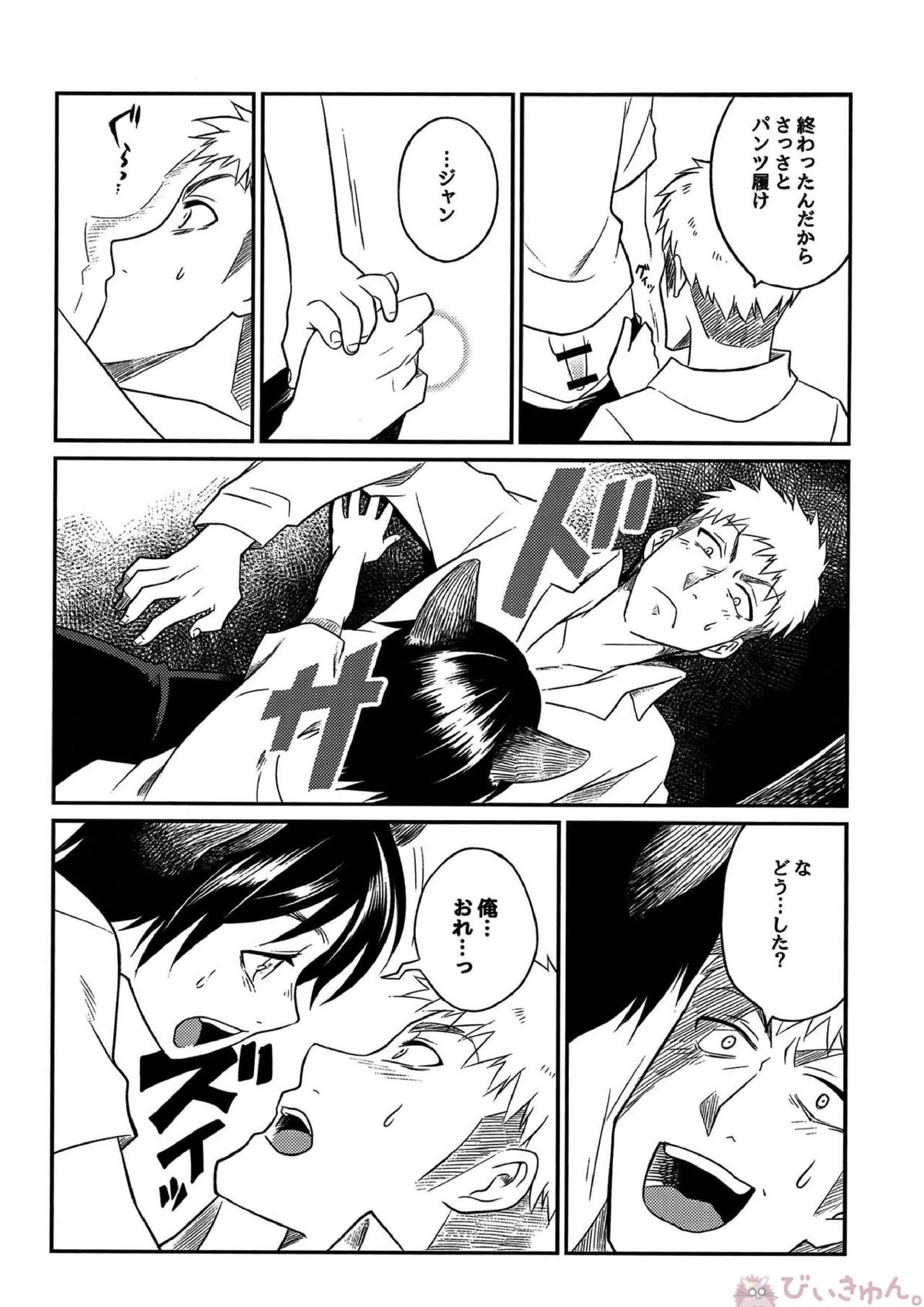 オオカミ少年にご用心!! 10ページ