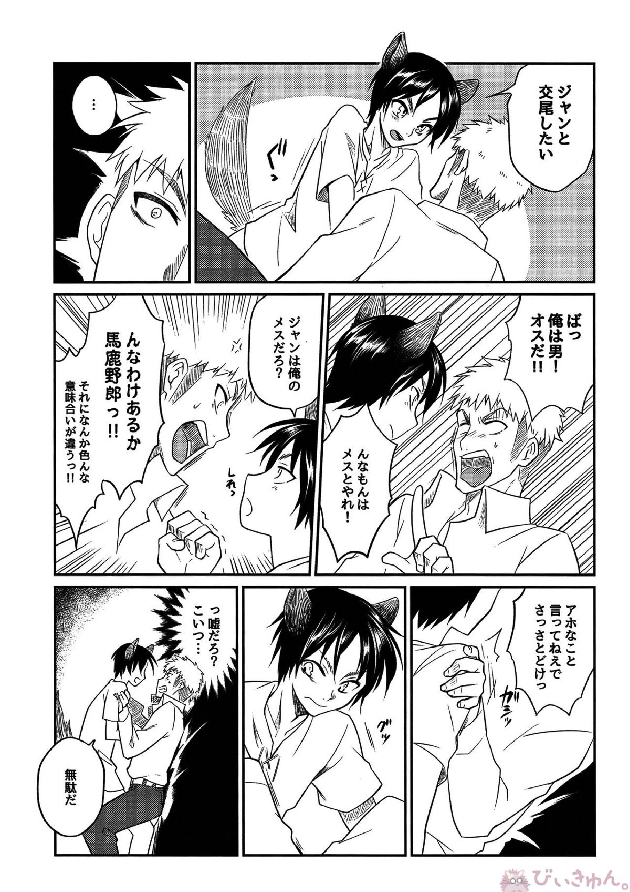 オオカミ少年にご用心!! 11ページ