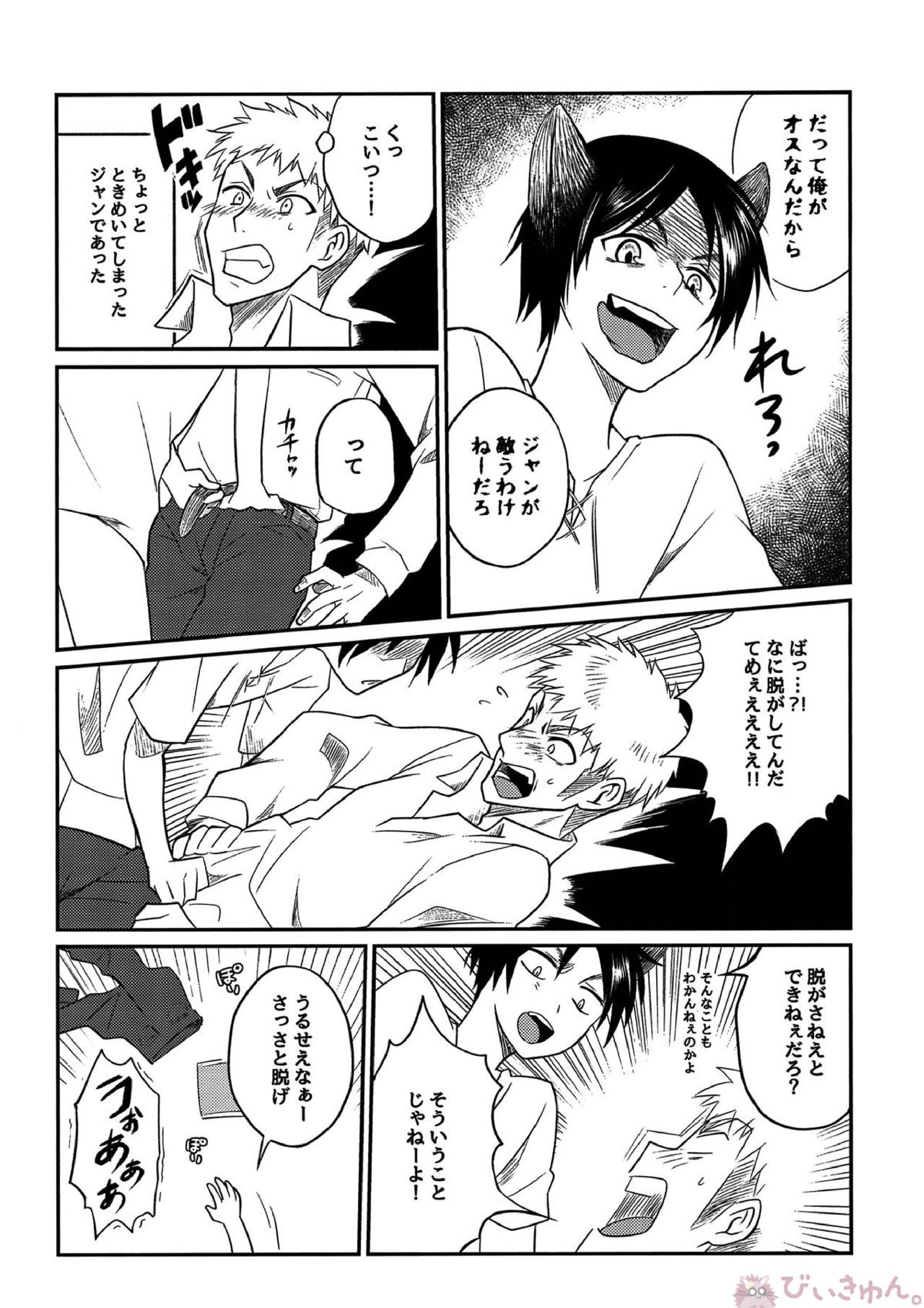 オオカミ少年にご用心!! 12ページ