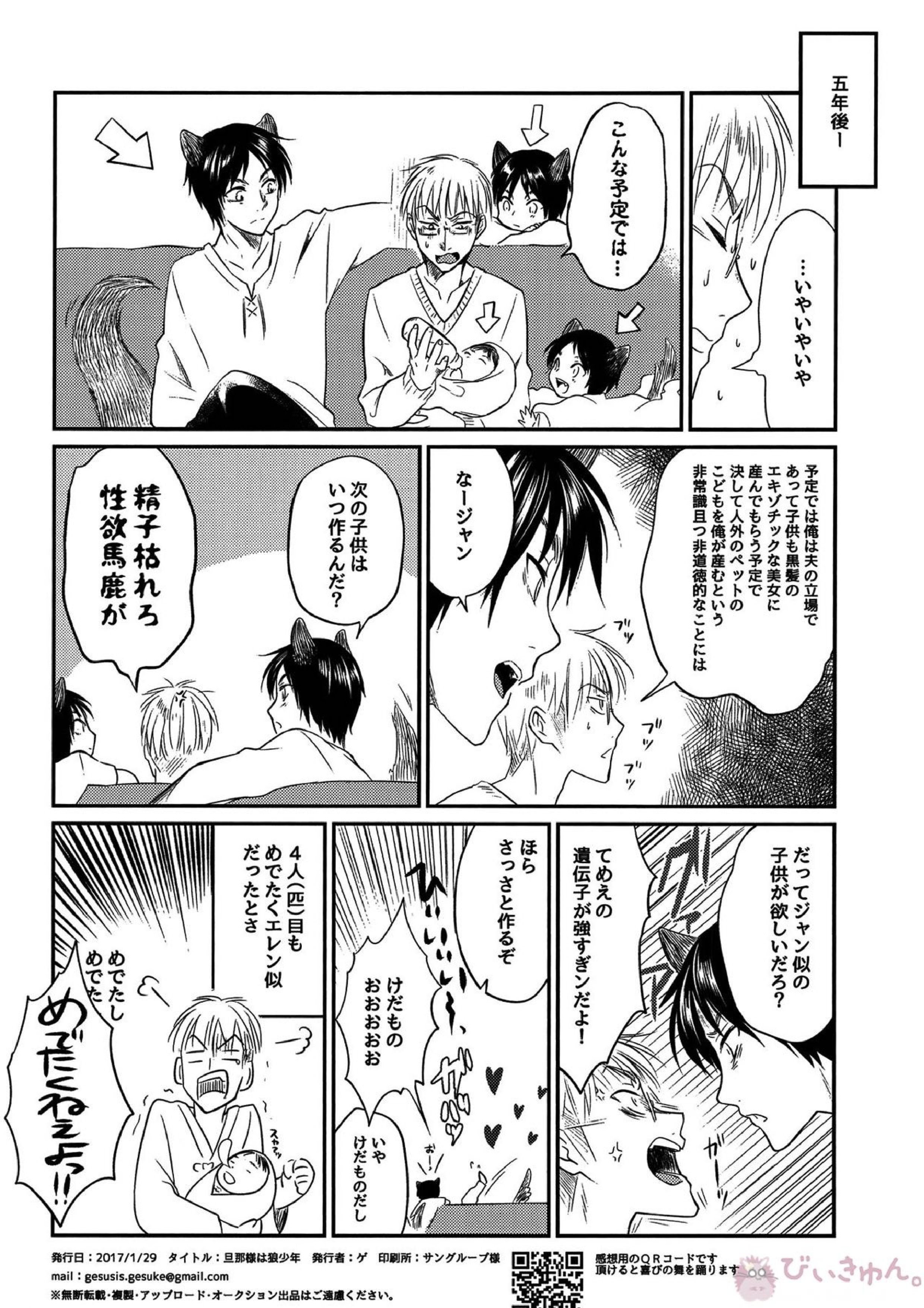 オオカミ少年にご用心!! 18ページ