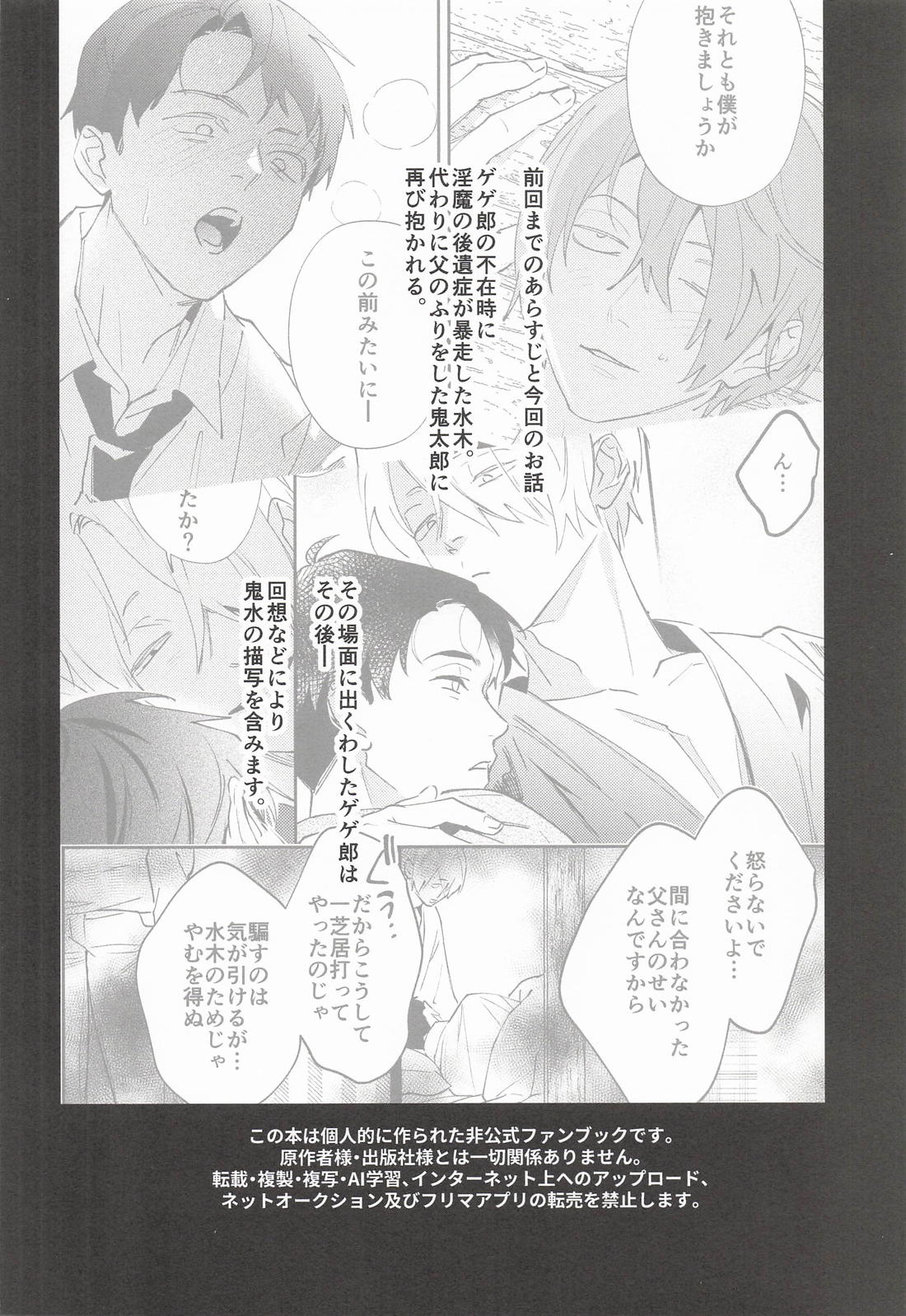 さよならの淫魔くん 3ページ