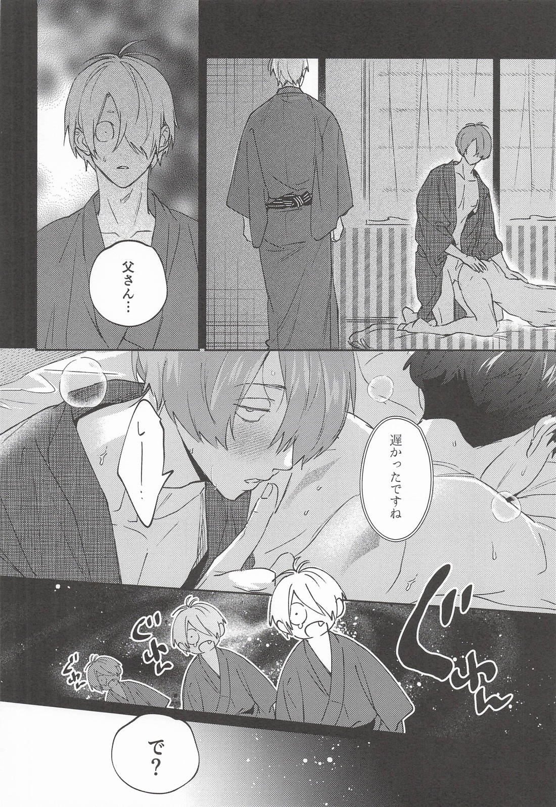 さよならの淫魔くん 7ページ
