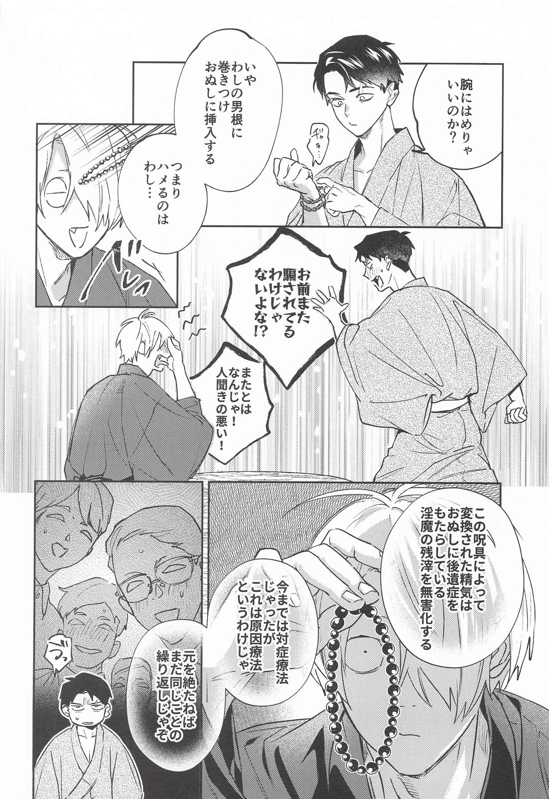 さよならの淫魔くん 9ページ