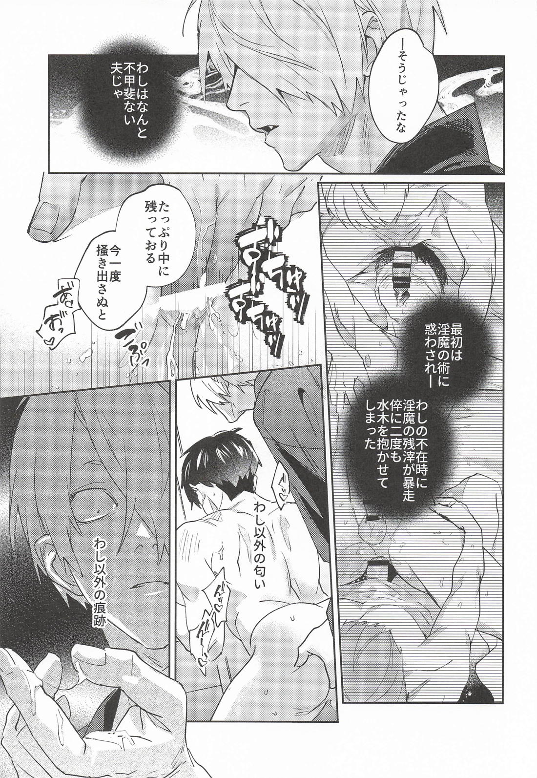 さよならの淫魔くん 14ページ