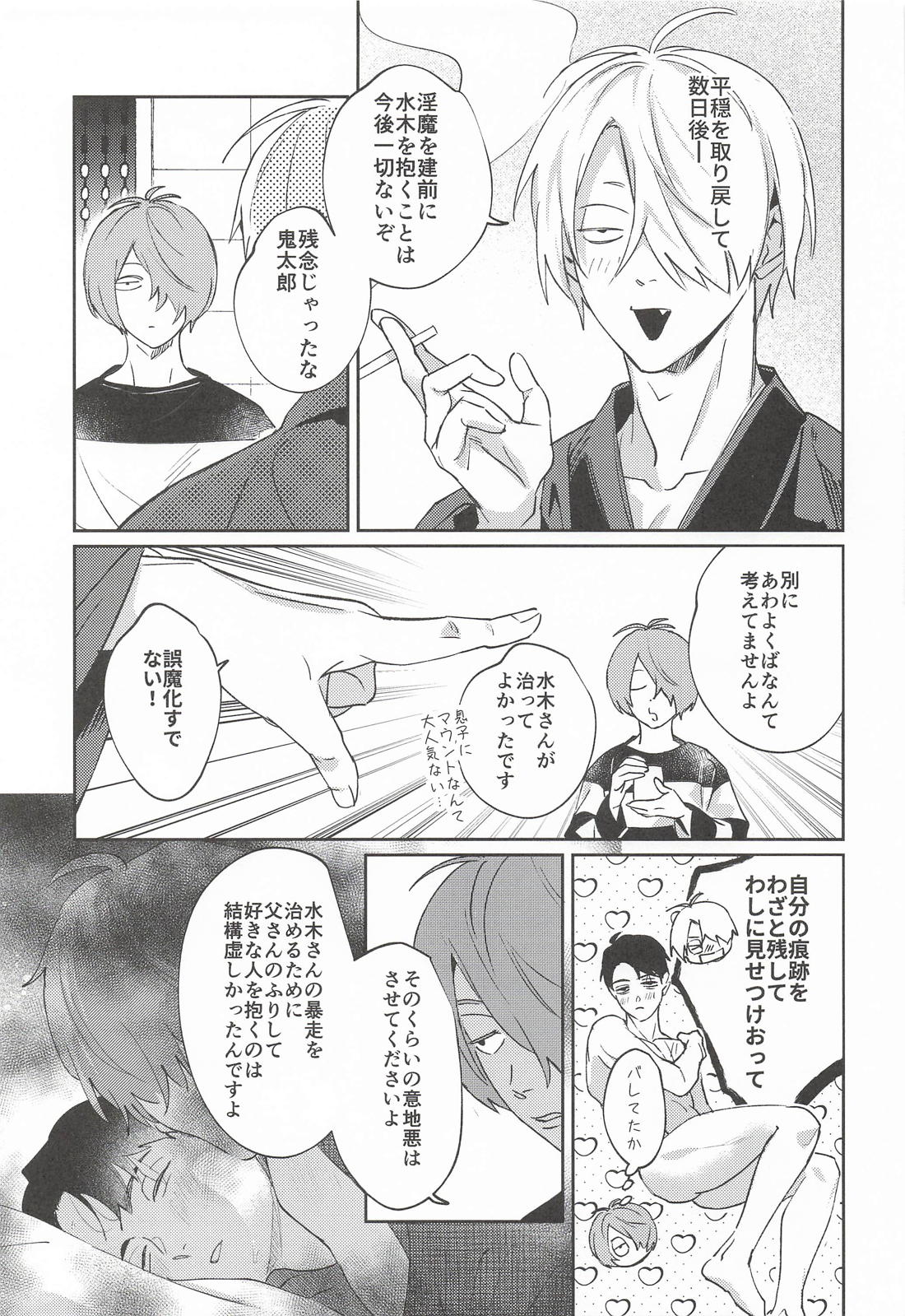 さよならの淫魔くん 30ページ