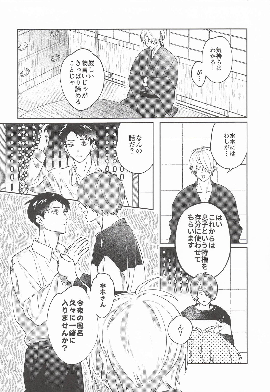 さよならの淫魔くん 31ページ