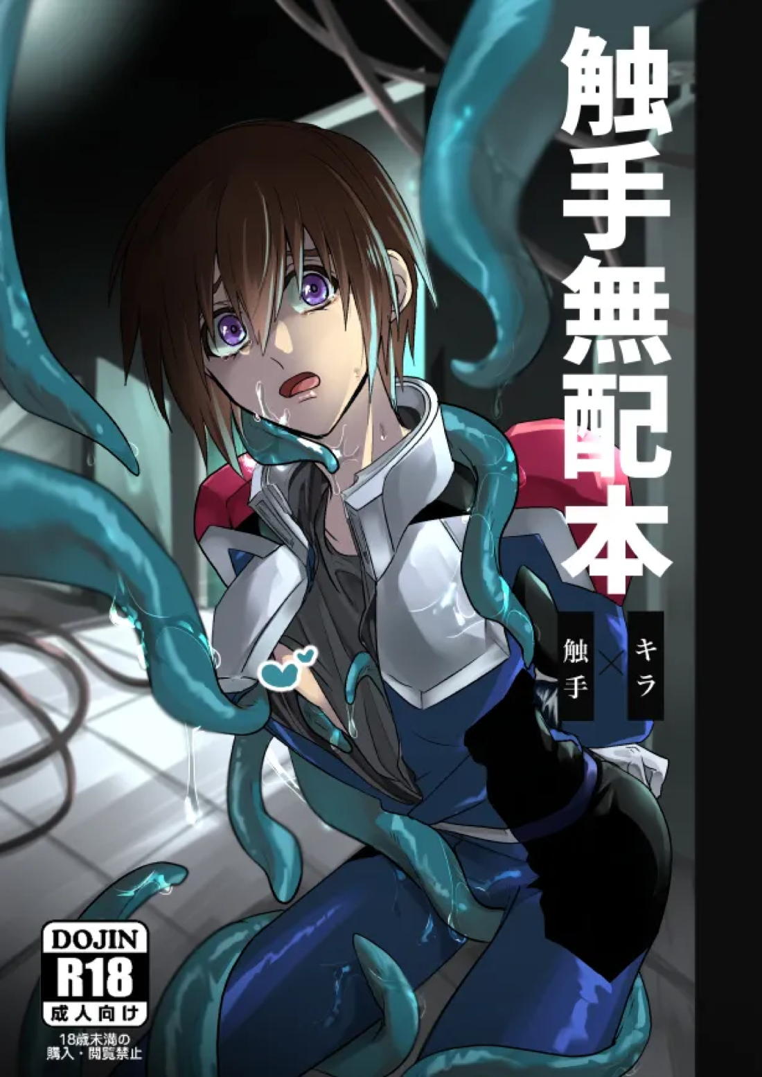 触手無配本 1ページ