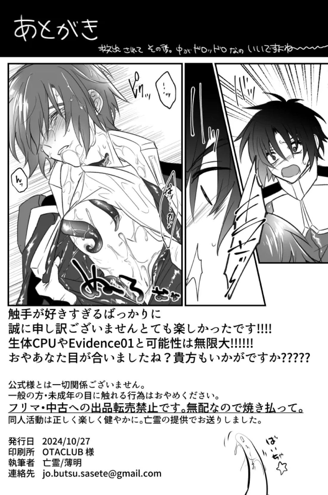 触手無配本 21ページ