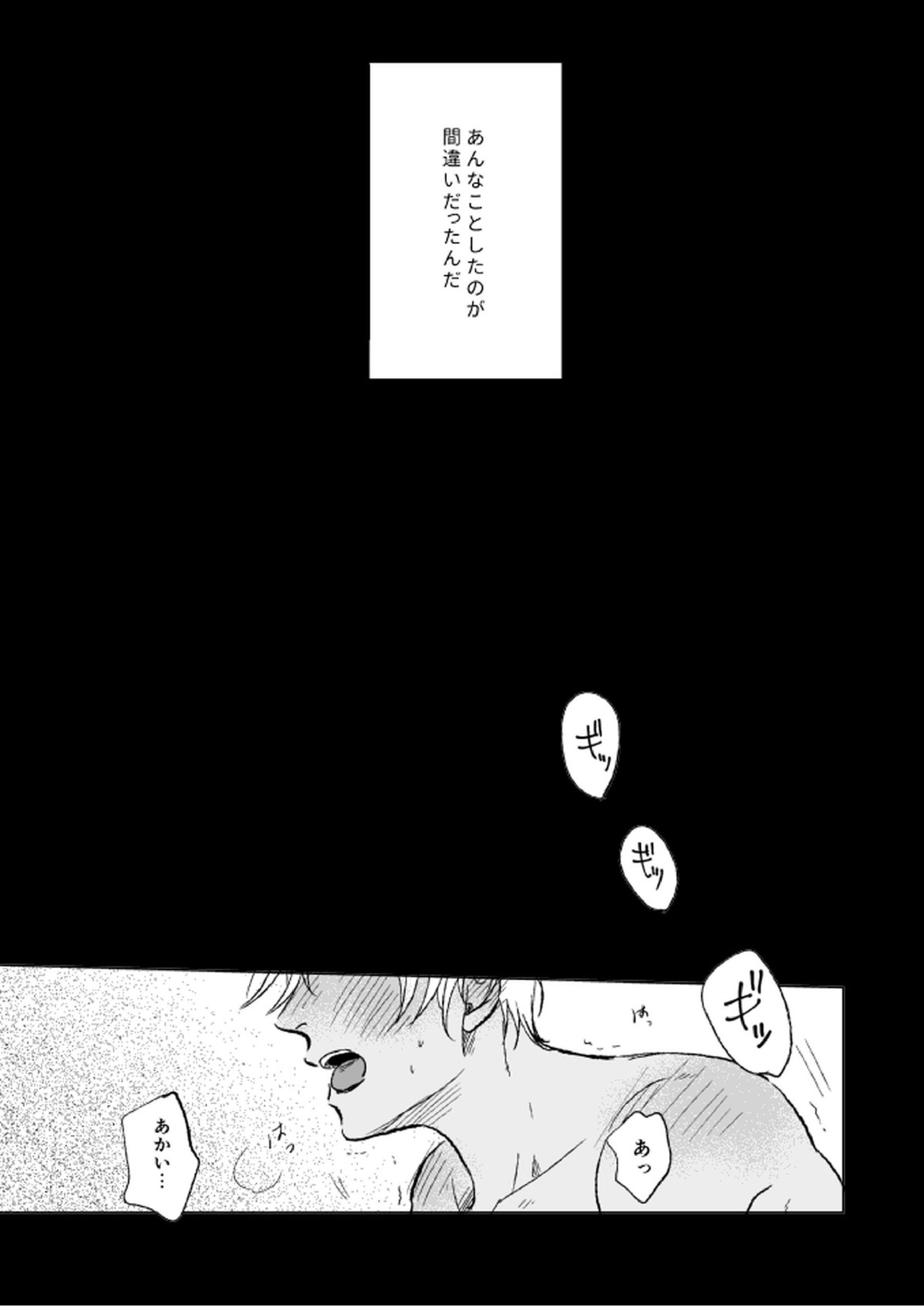 セ××スはバカのすること 3ページ