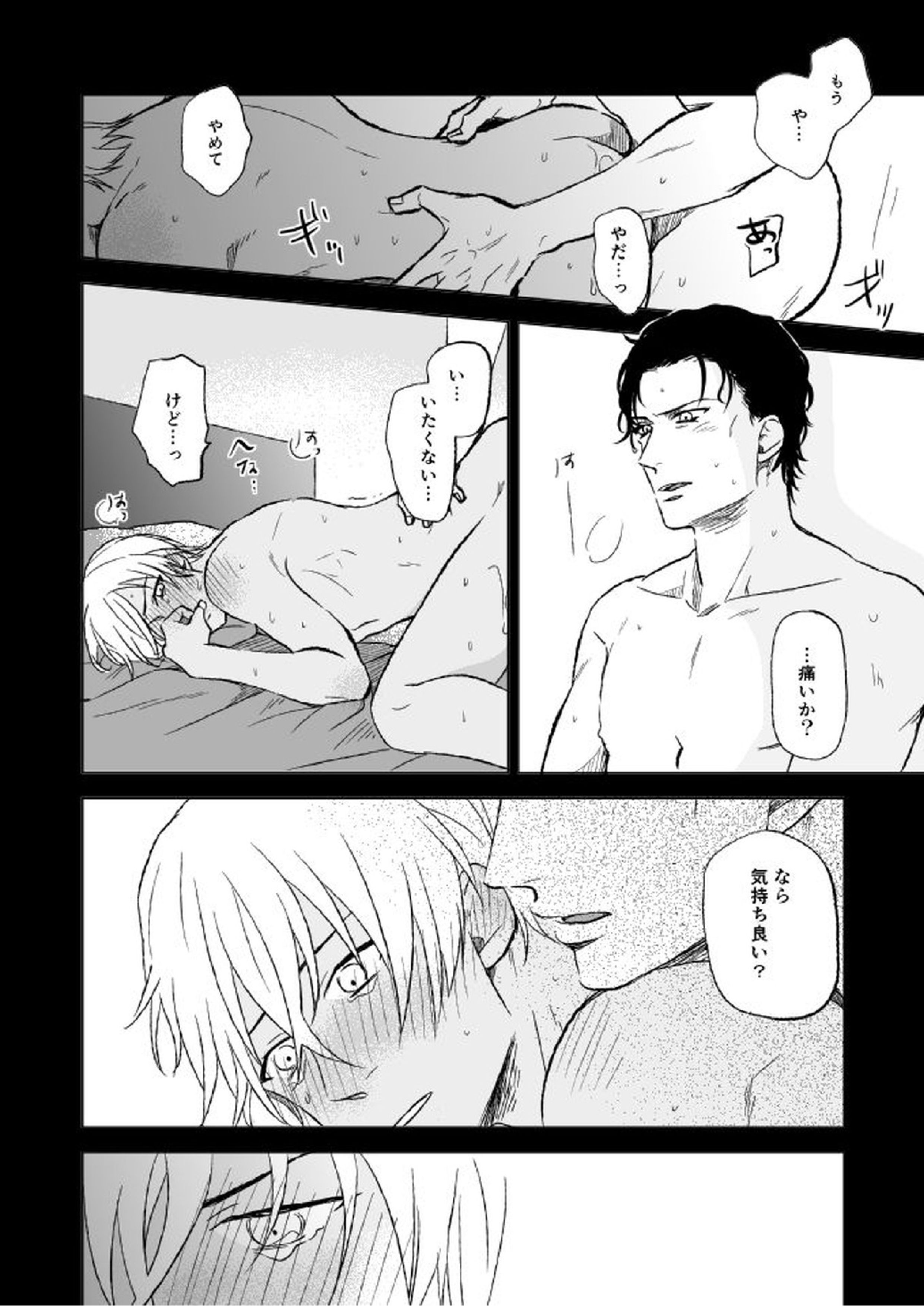 セ××スはバカのすること 4ページ