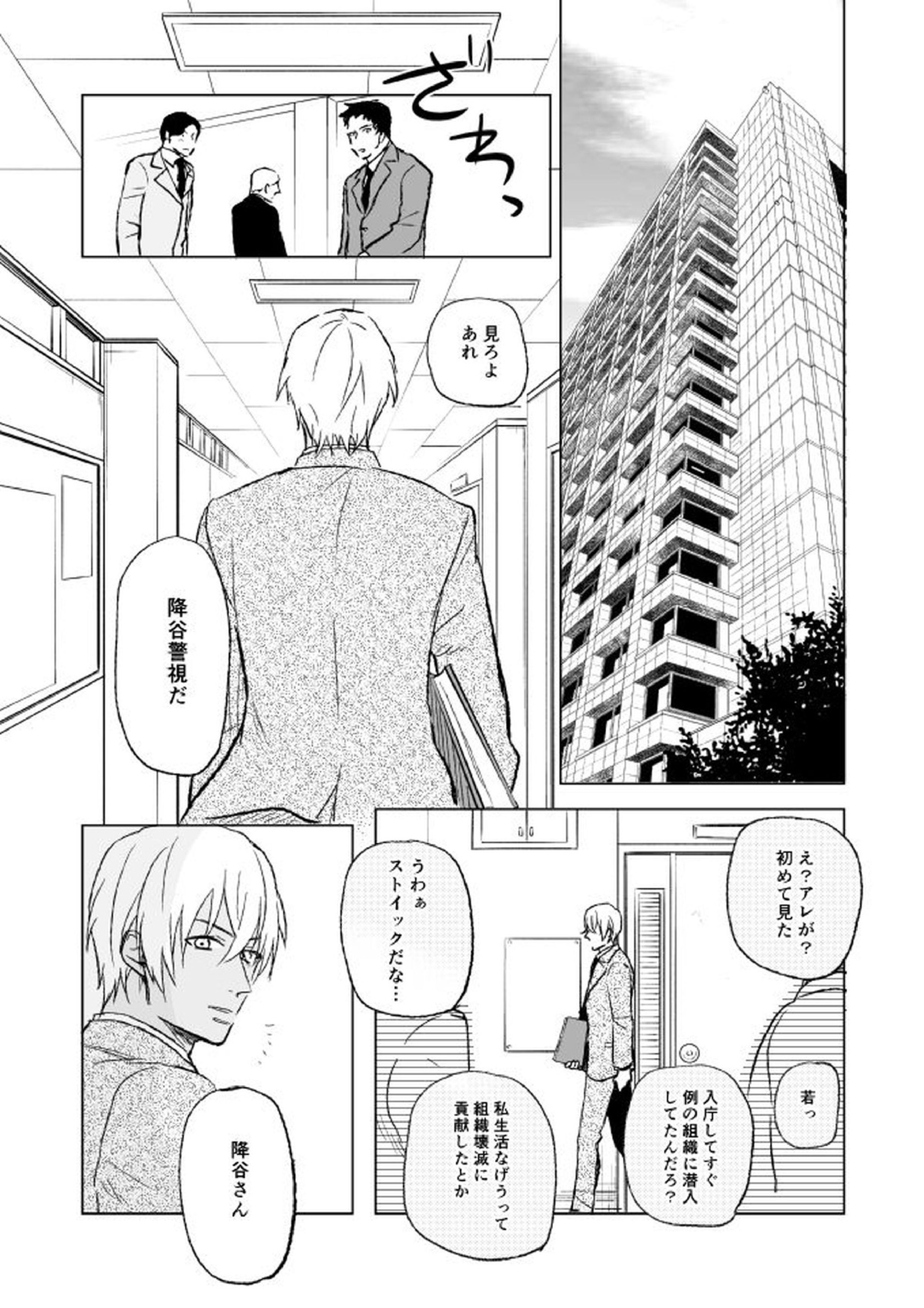 セ××スはバカのすること 6ページ