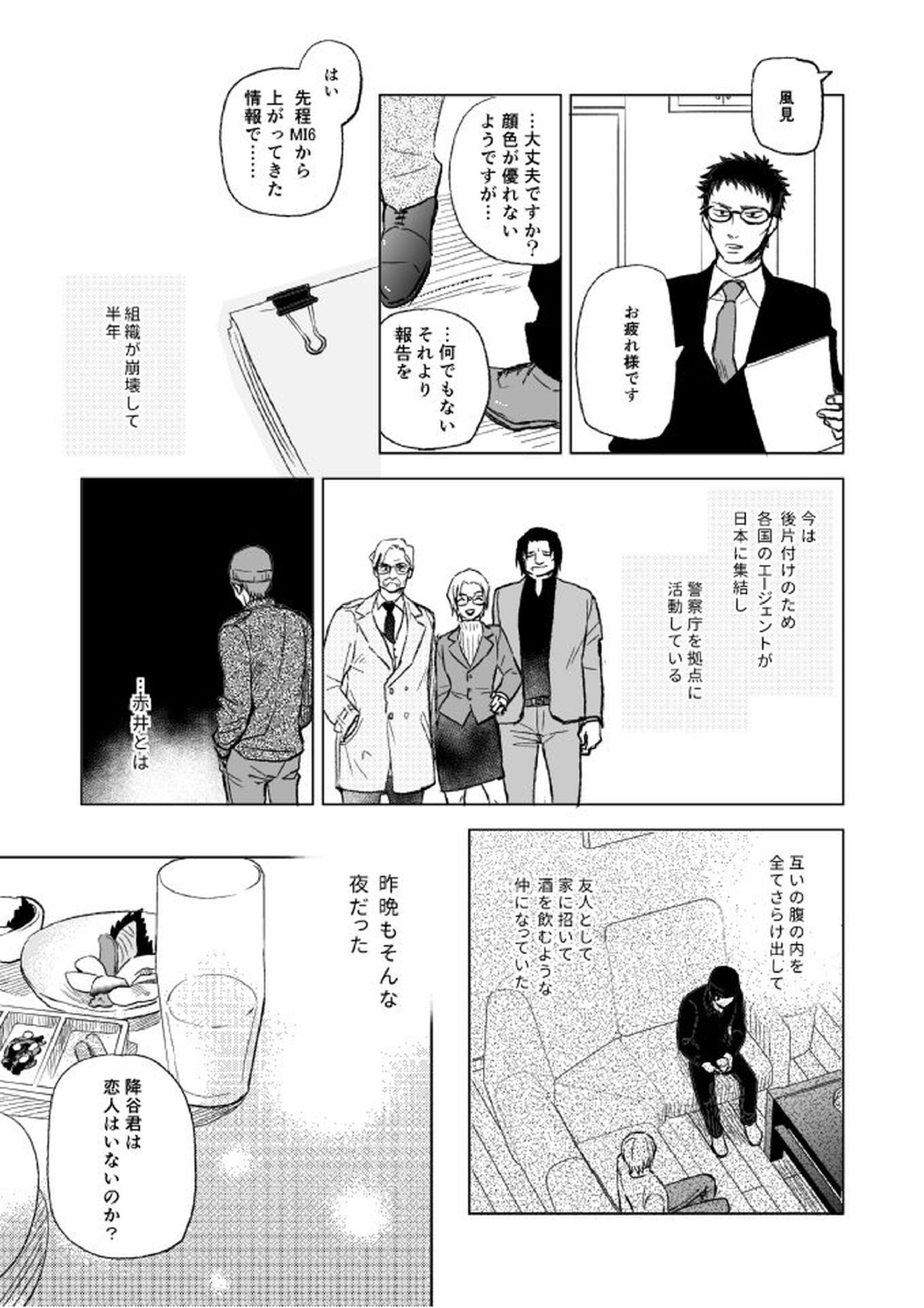 セ××スはバカのすること 7ページ