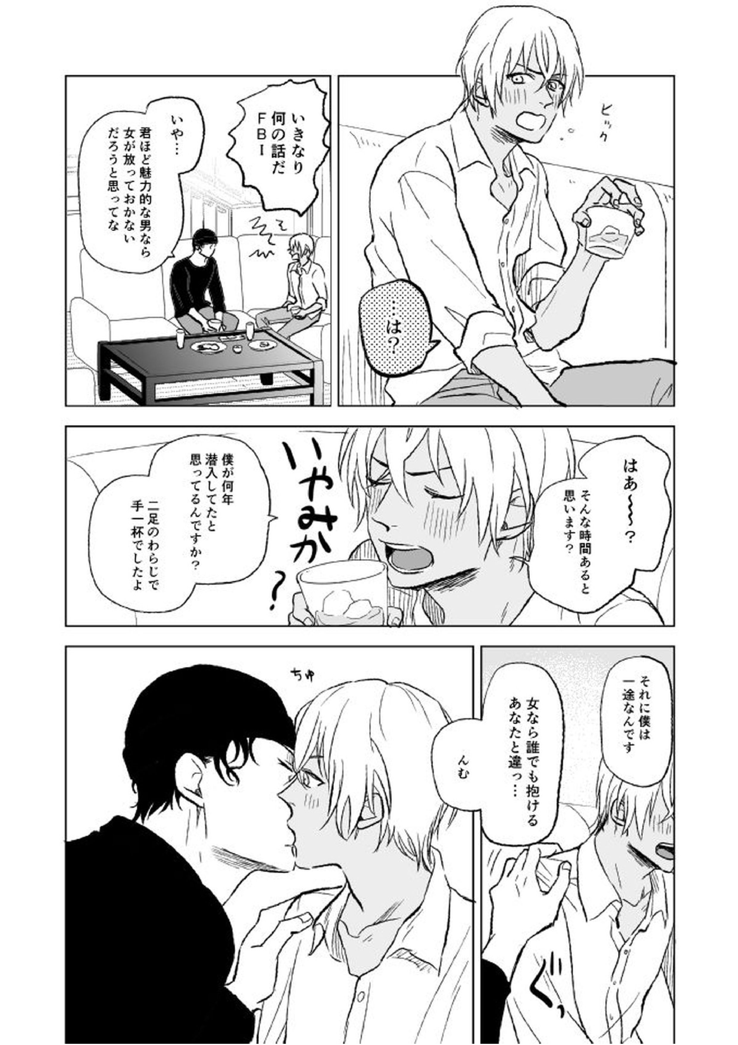 セ××スはバカのすること 8ページ