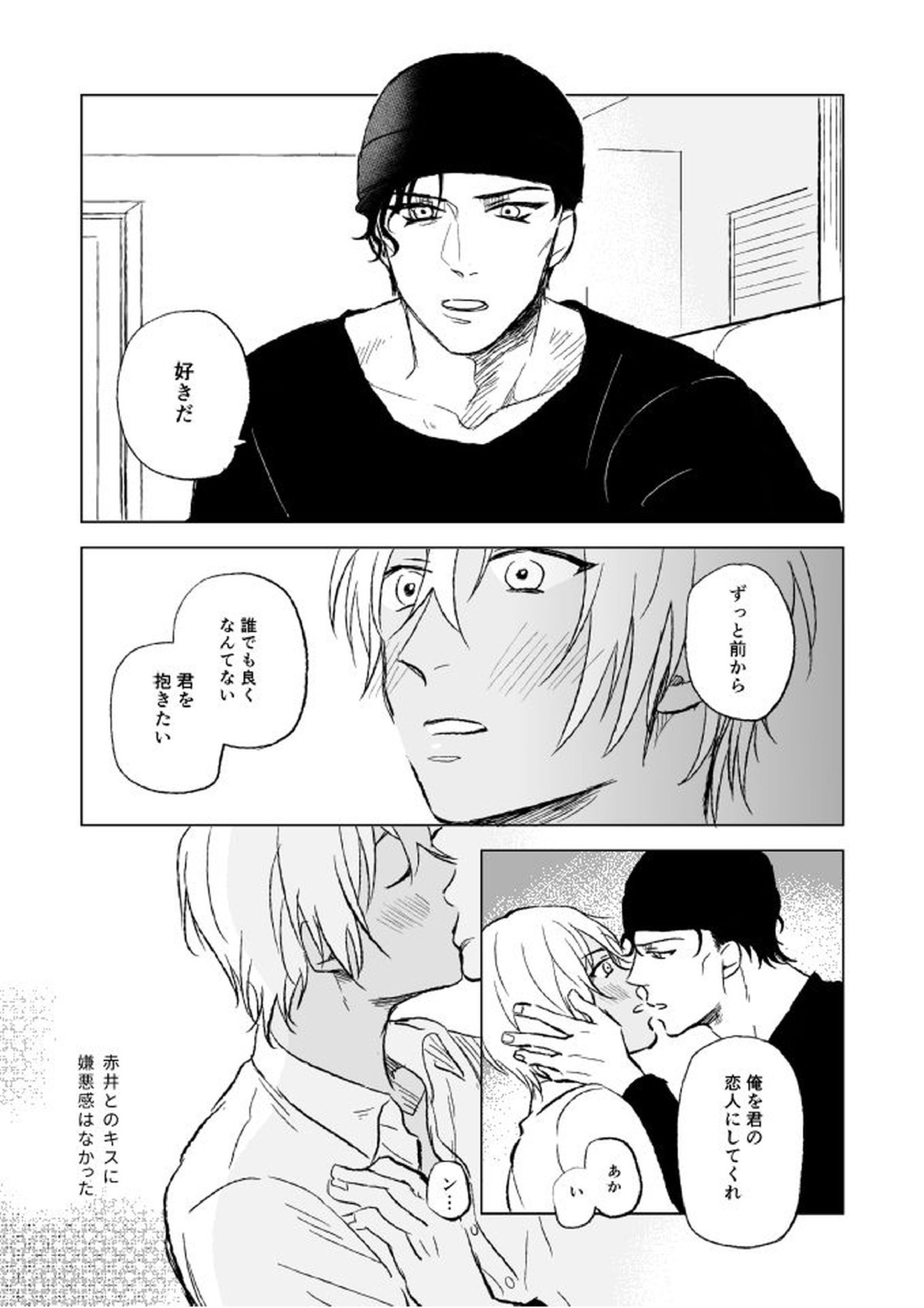 セ××スはバカのすること 9ページ