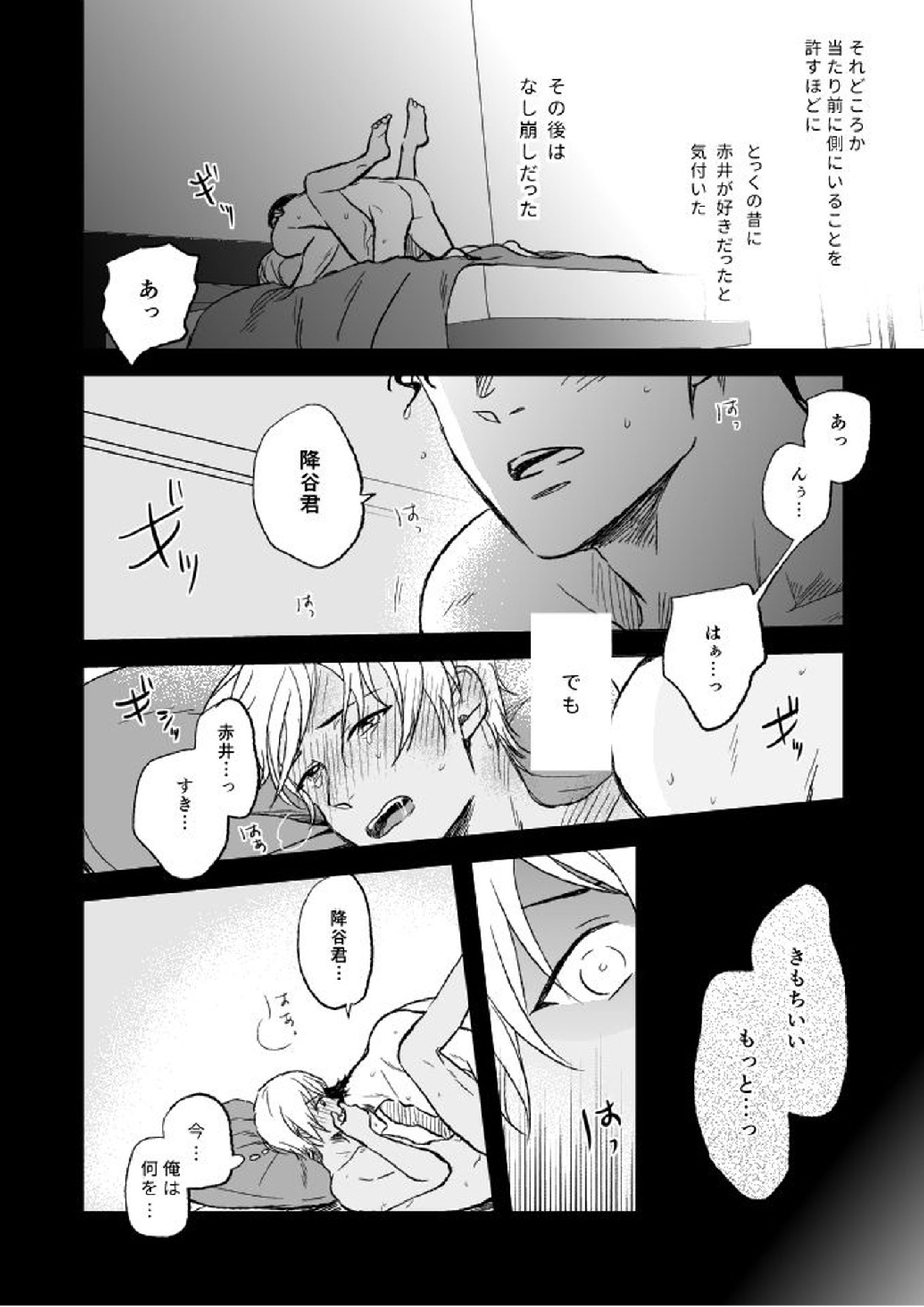 セ××スはバカのすること 10ページ