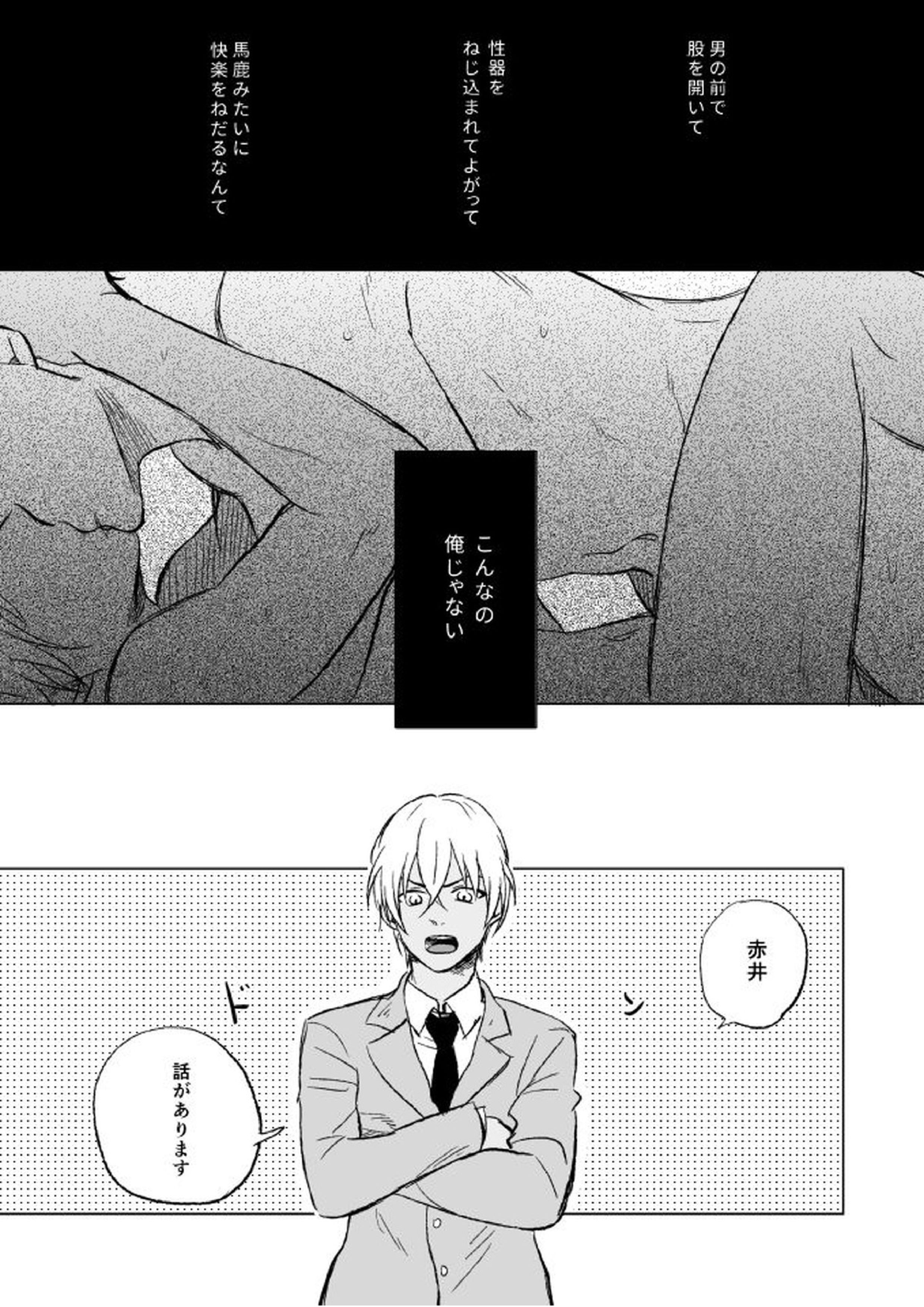 セ××スはバカのすること 11ページ