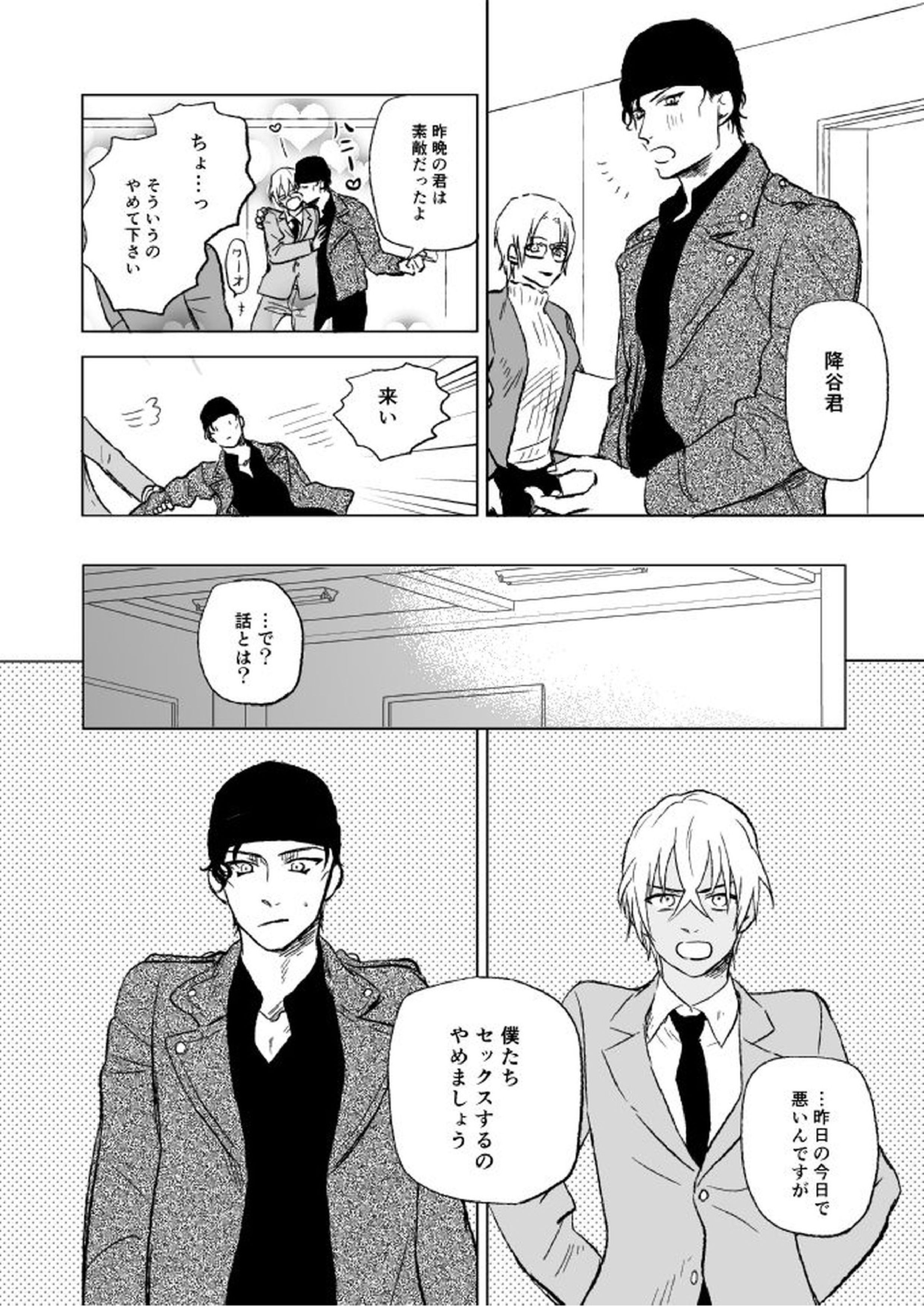 セ××スはバカのすること 12ページ