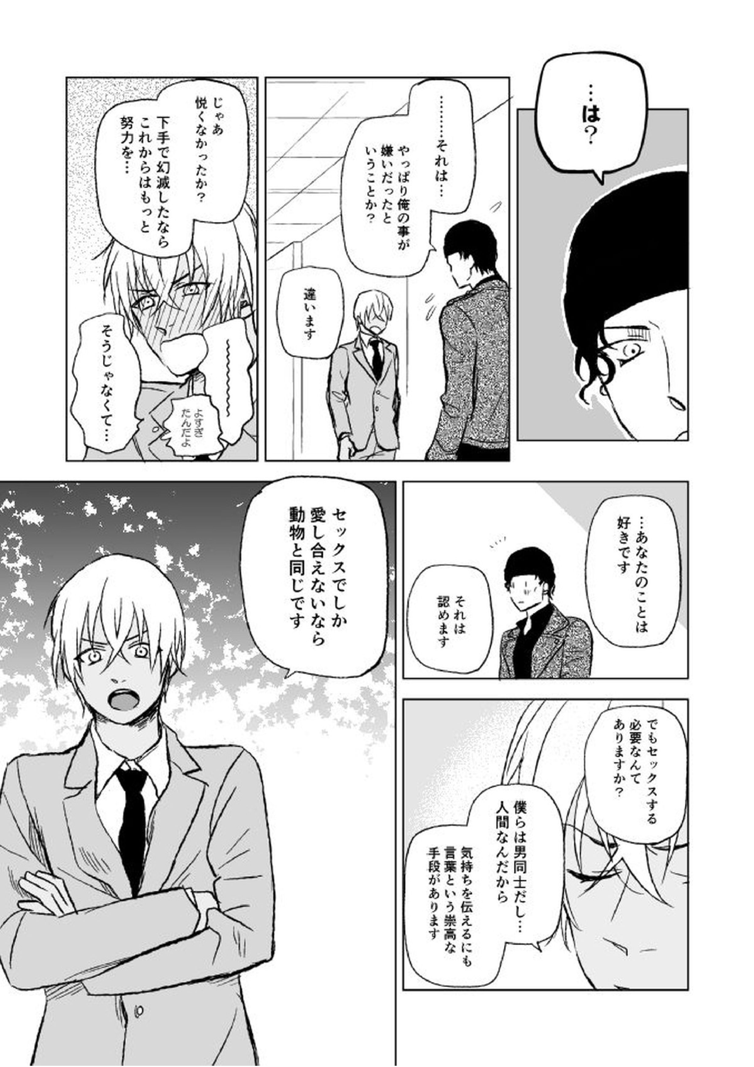 セ××スはバカのすること 13ページ