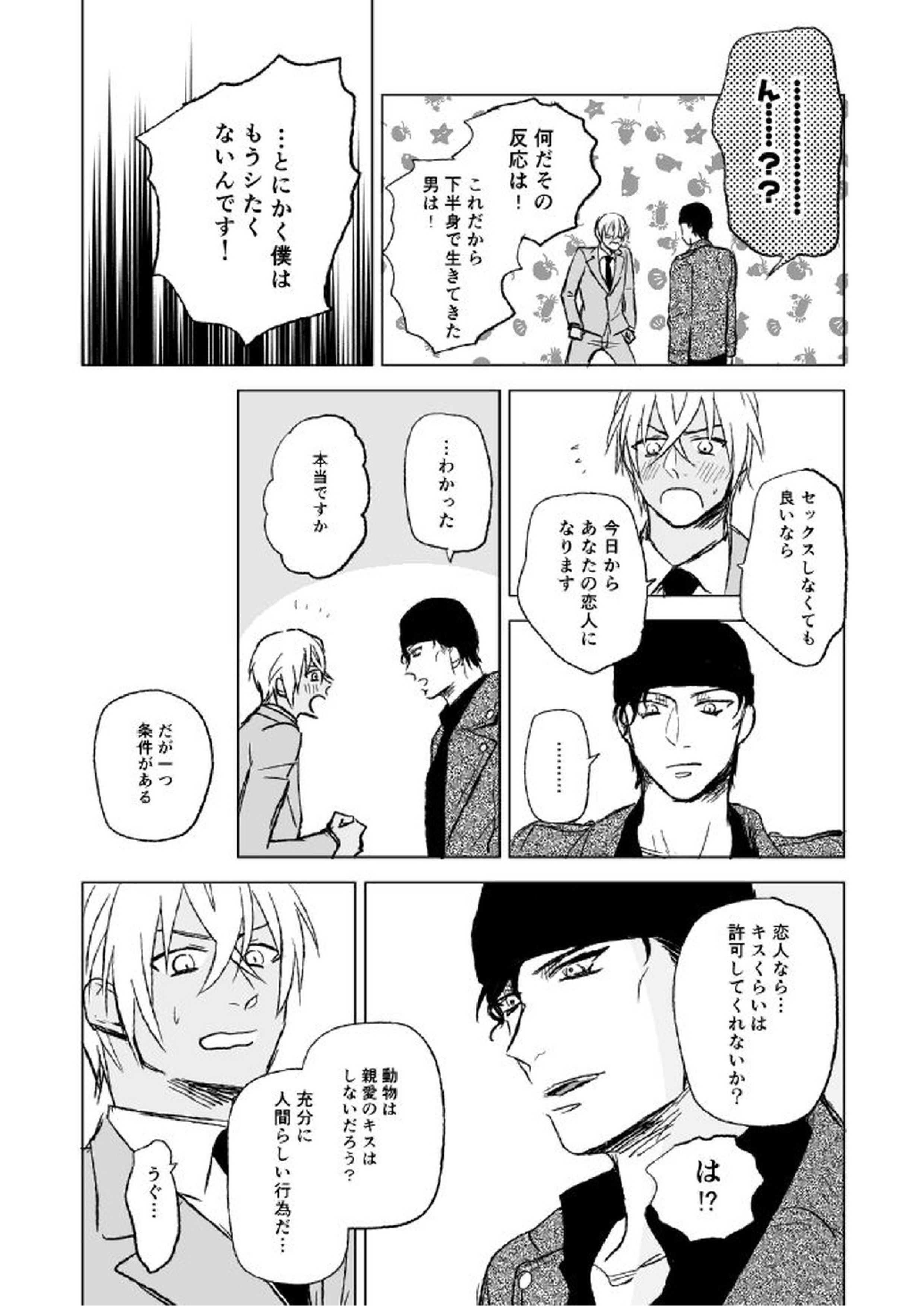 セ××スはバカのすること 14ページ