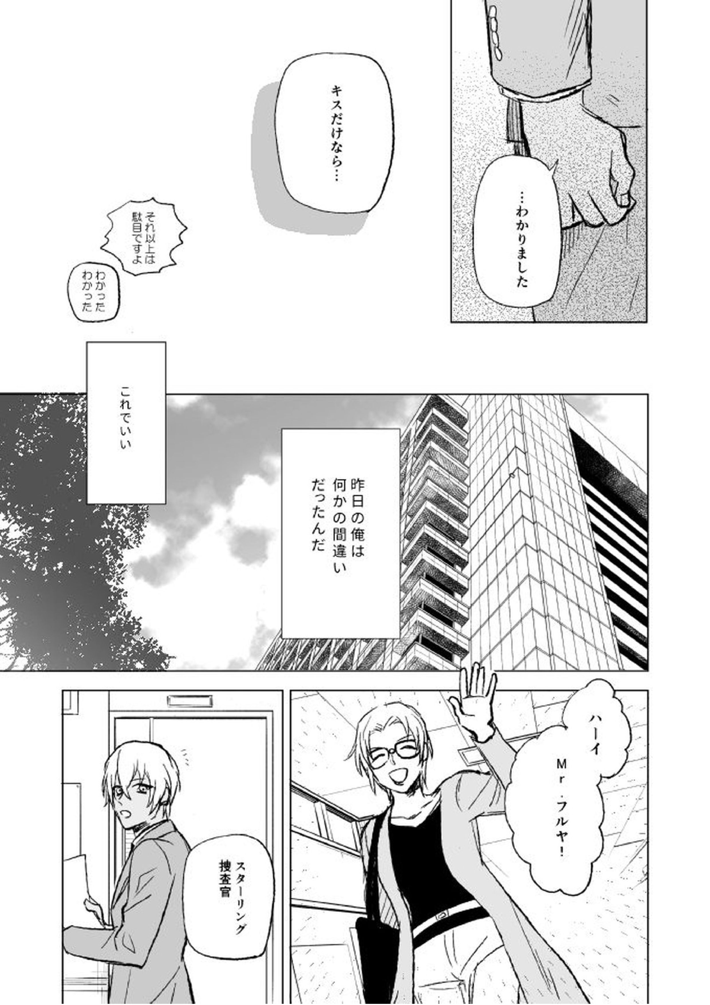セ××スはバカのすること 15ページ
